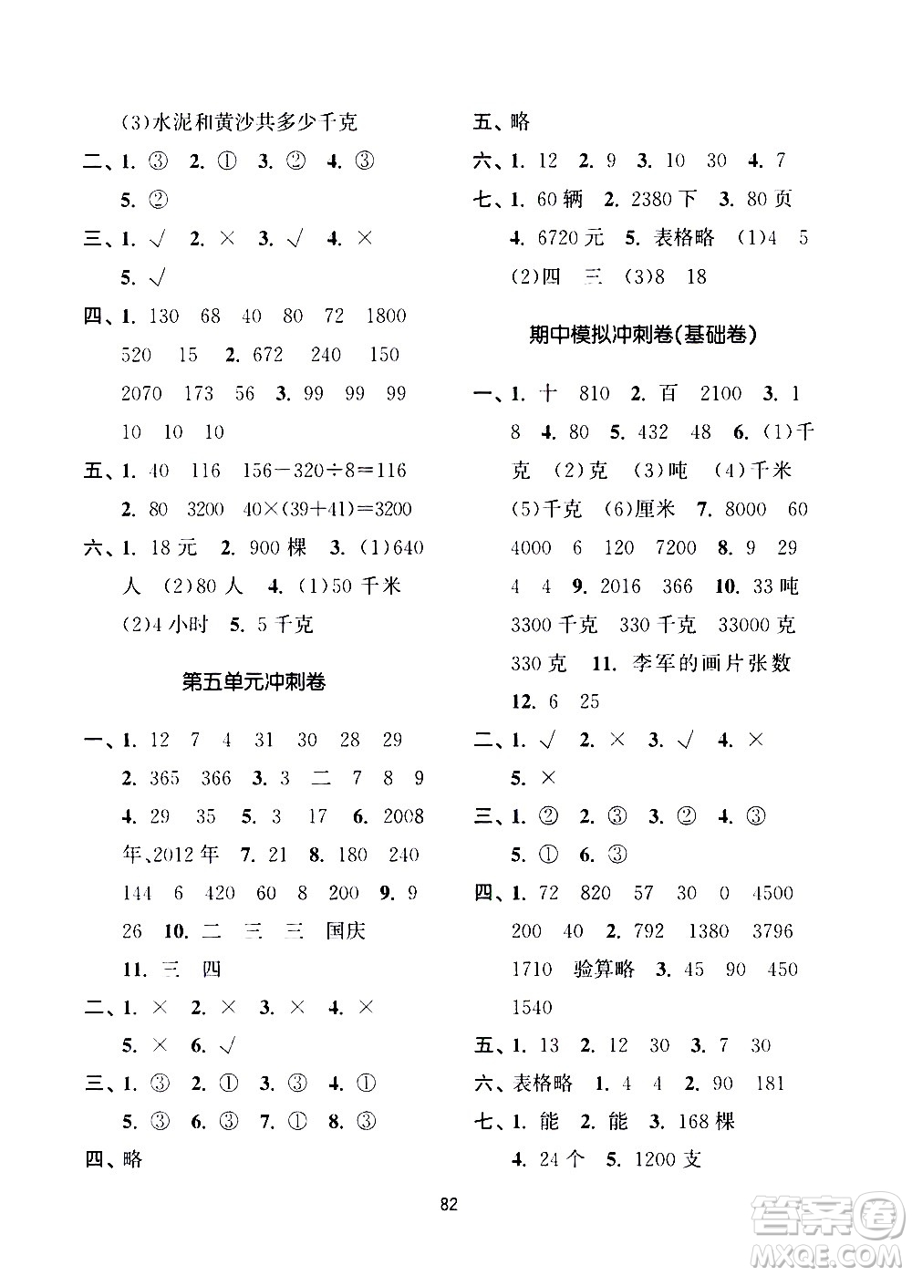 南京大學(xué)出版社2021期末沖刺滿分卷數(shù)學(xué)三年級下冊江蘇版答案