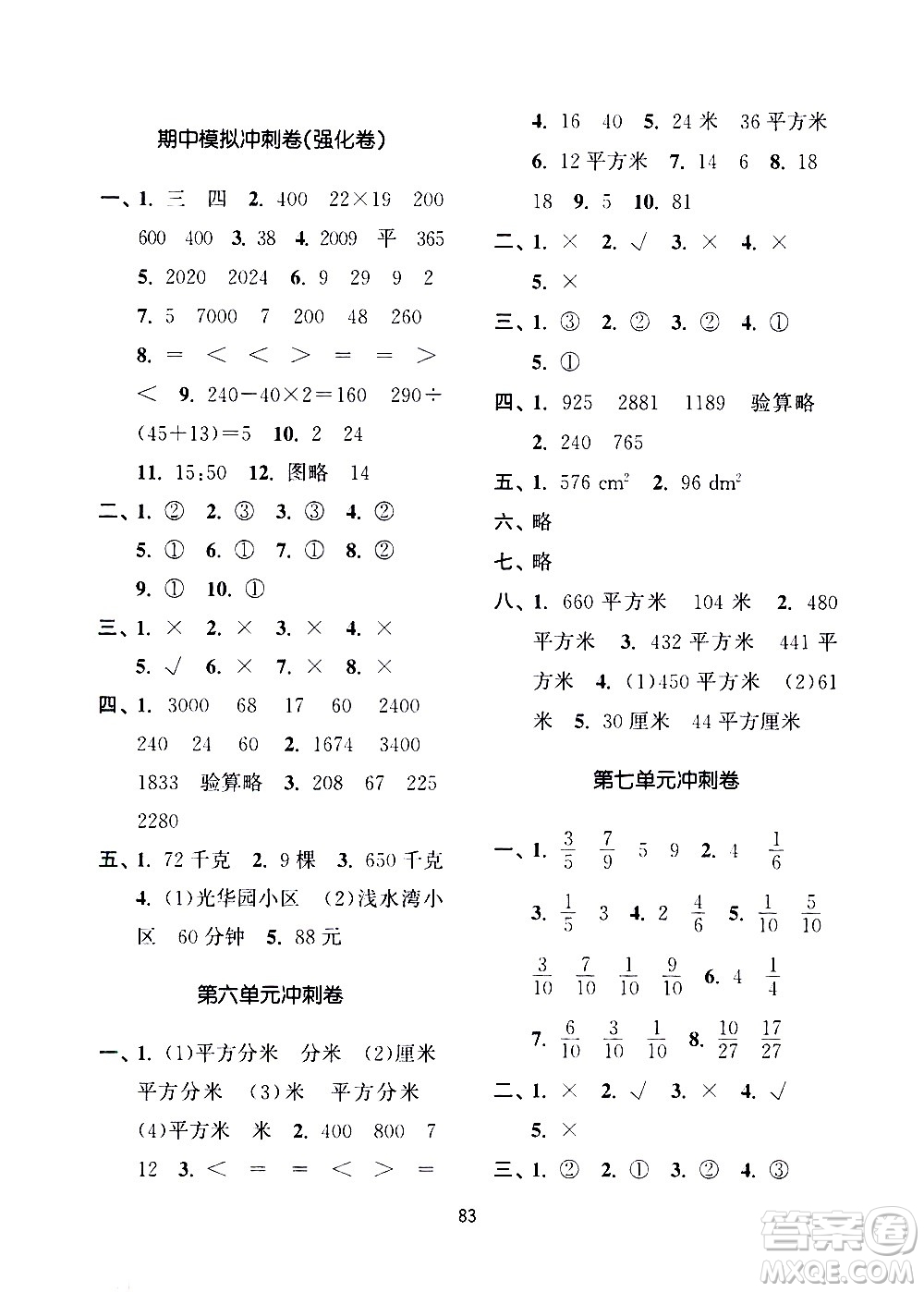 南京大學(xué)出版社2021期末沖刺滿分卷數(shù)學(xué)三年級下冊江蘇版答案