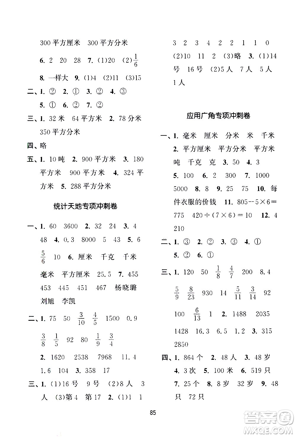 南京大學(xué)出版社2021期末沖刺滿分卷數(shù)學(xué)三年級下冊江蘇版答案