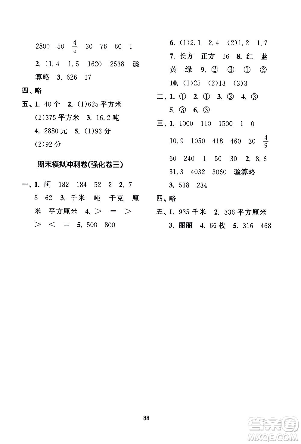 南京大學(xué)出版社2021期末沖刺滿分卷數(shù)學(xué)三年級下冊江蘇版答案