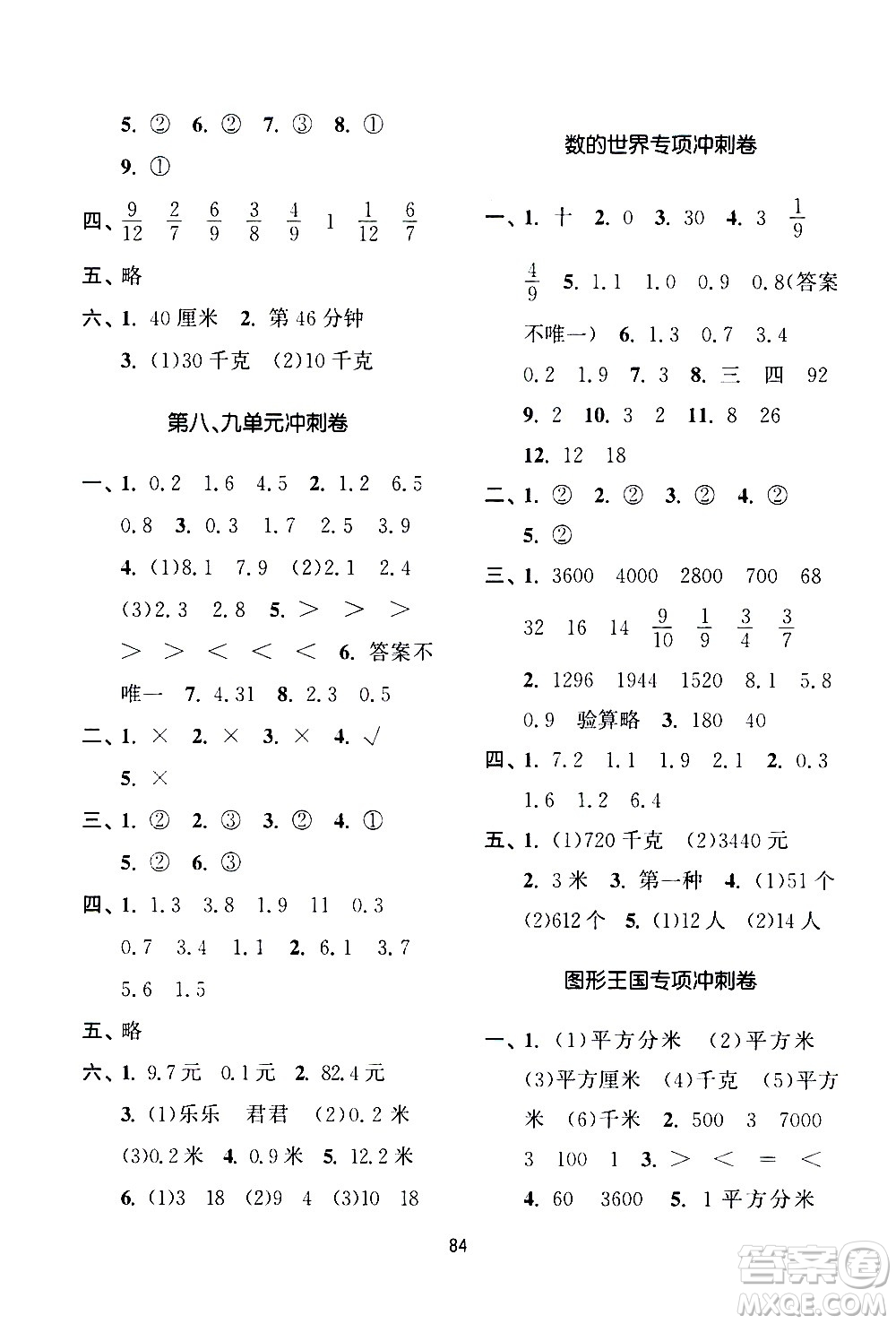 南京大學(xué)出版社2021期末沖刺滿分卷數(shù)學(xué)三年級下冊江蘇版答案