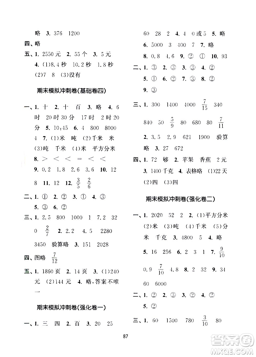 南京大學(xué)出版社2021期末沖刺滿分卷數(shù)學(xué)三年級下冊江蘇版答案