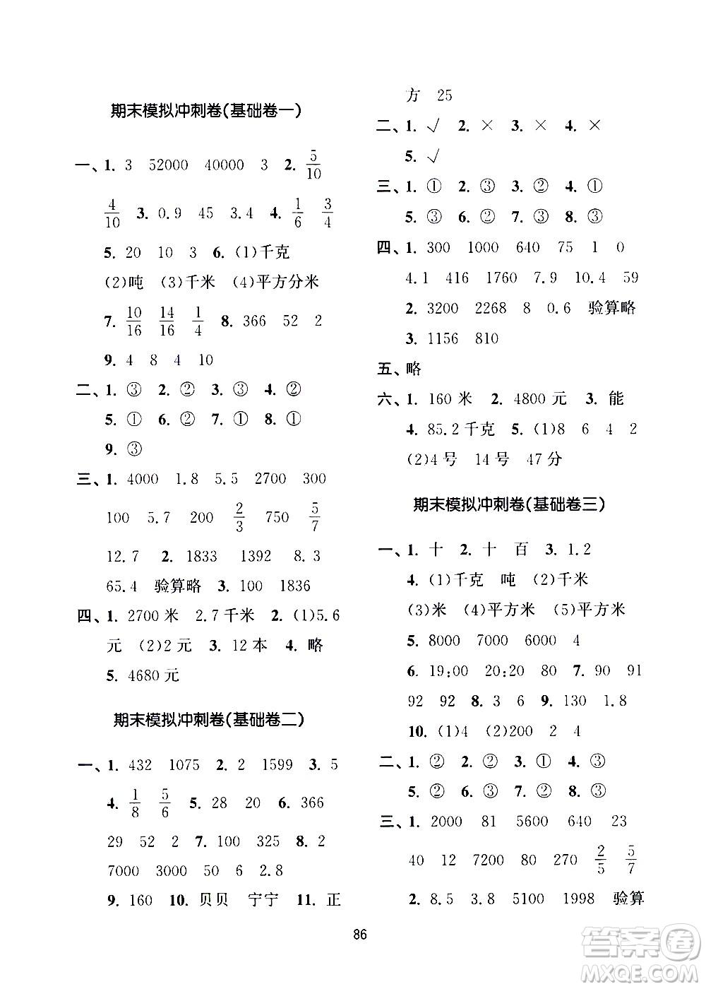 南京大學(xué)出版社2021期末沖刺滿分卷數(shù)學(xué)三年級下冊江蘇版答案