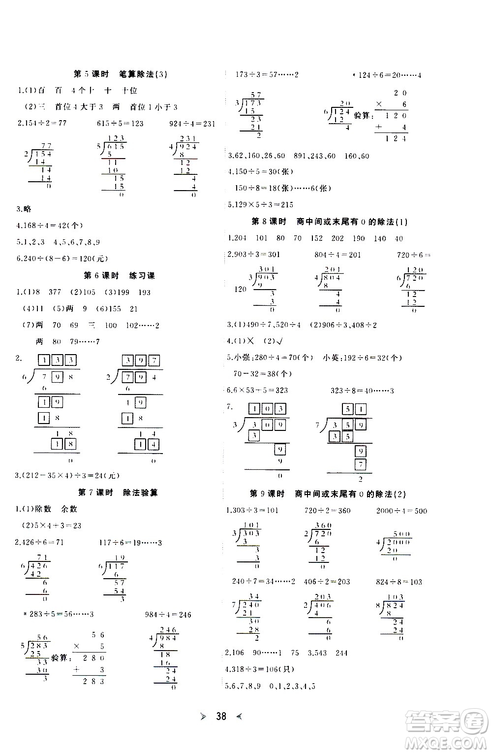 延邊教育出版社2021全能檢測數(shù)學三年級下冊RJ人教版答案