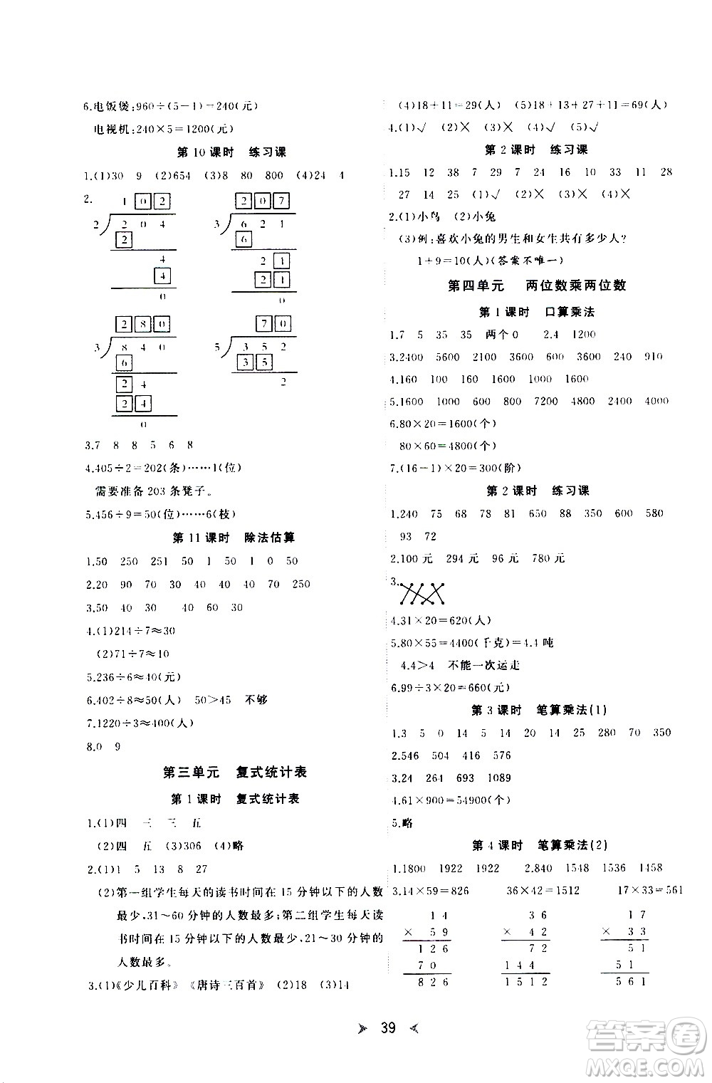 延邊教育出版社2021全能檢測數(shù)學三年級下冊RJ人教版答案