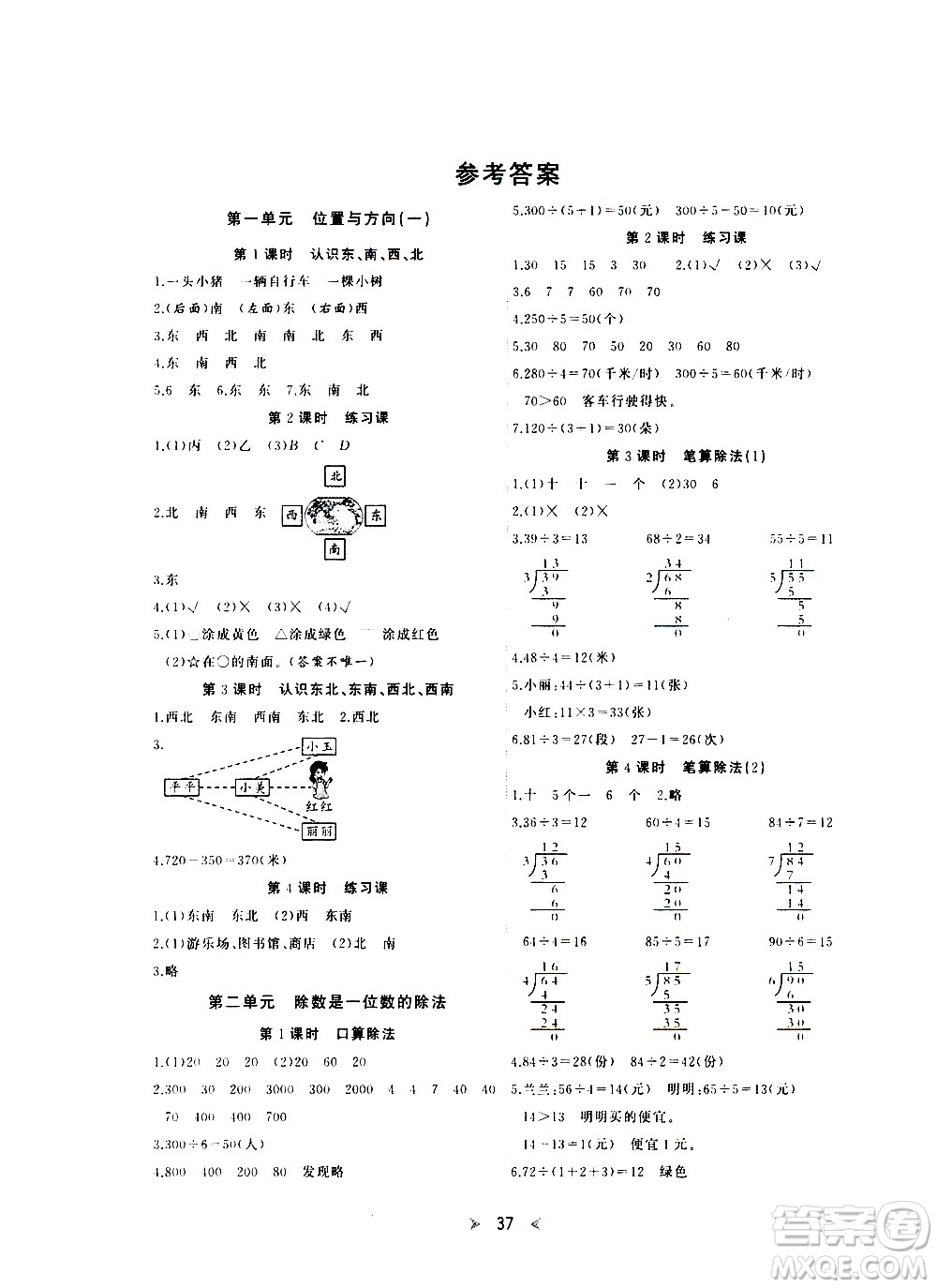 延邊教育出版社2021全能檢測數(shù)學三年級下冊RJ人教版答案