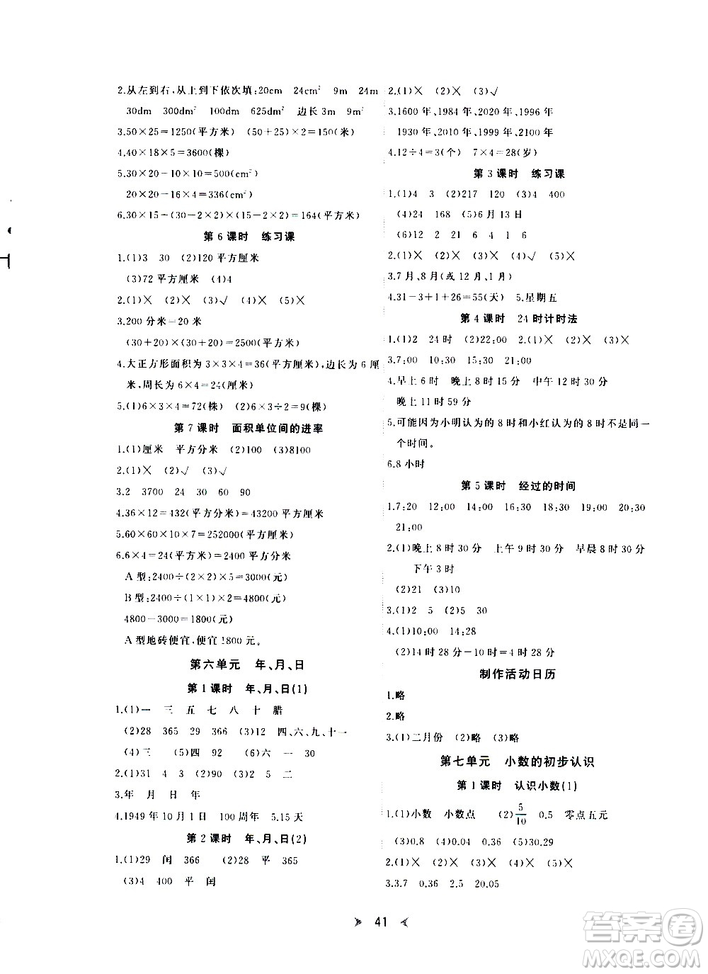 延邊教育出版社2021全能檢測數(shù)學三年級下冊RJ人教版答案