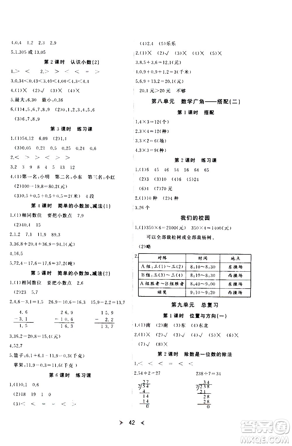 延邊教育出版社2021全能檢測數(shù)學三年級下冊RJ人教版答案