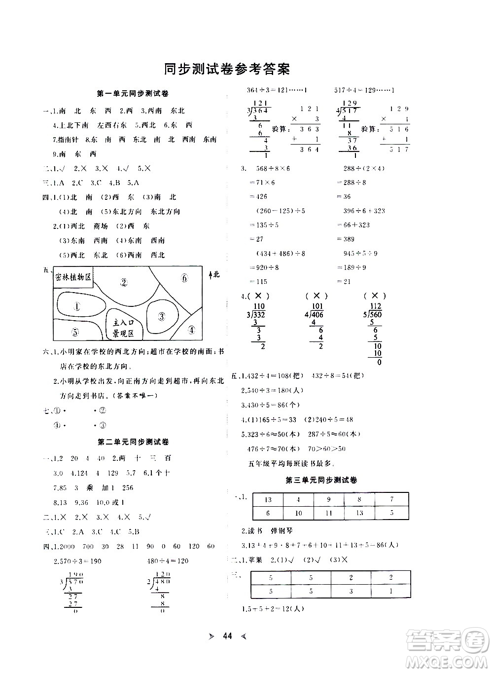 延邊教育出版社2021全能檢測數(shù)學三年級下冊RJ人教版答案