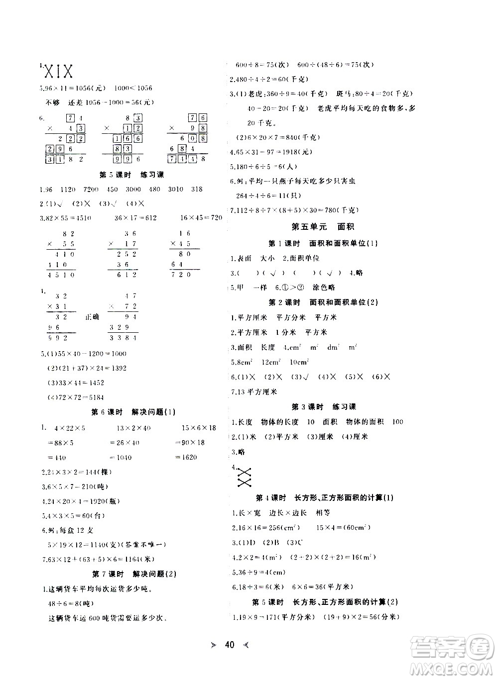 延邊教育出版社2021全能檢測數(shù)學三年級下冊RJ人教版答案