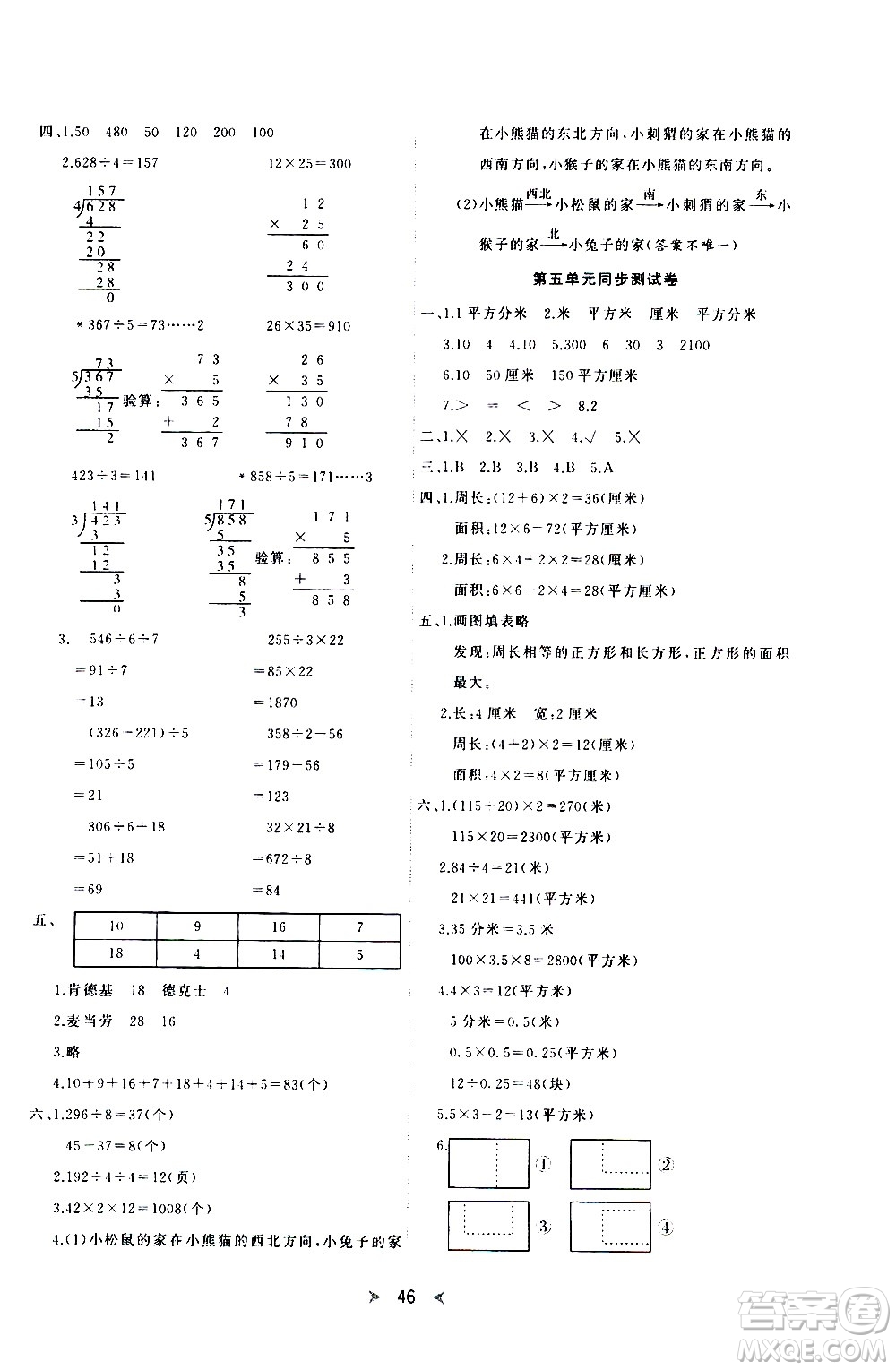 延邊教育出版社2021全能檢測數(shù)學三年級下冊RJ人教版答案