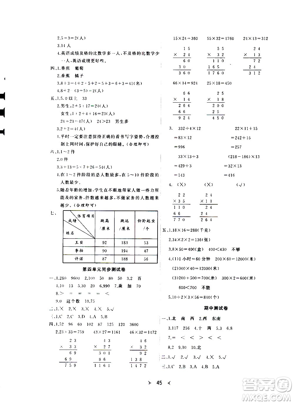 延邊教育出版社2021全能檢測數(shù)學三年級下冊RJ人教版答案