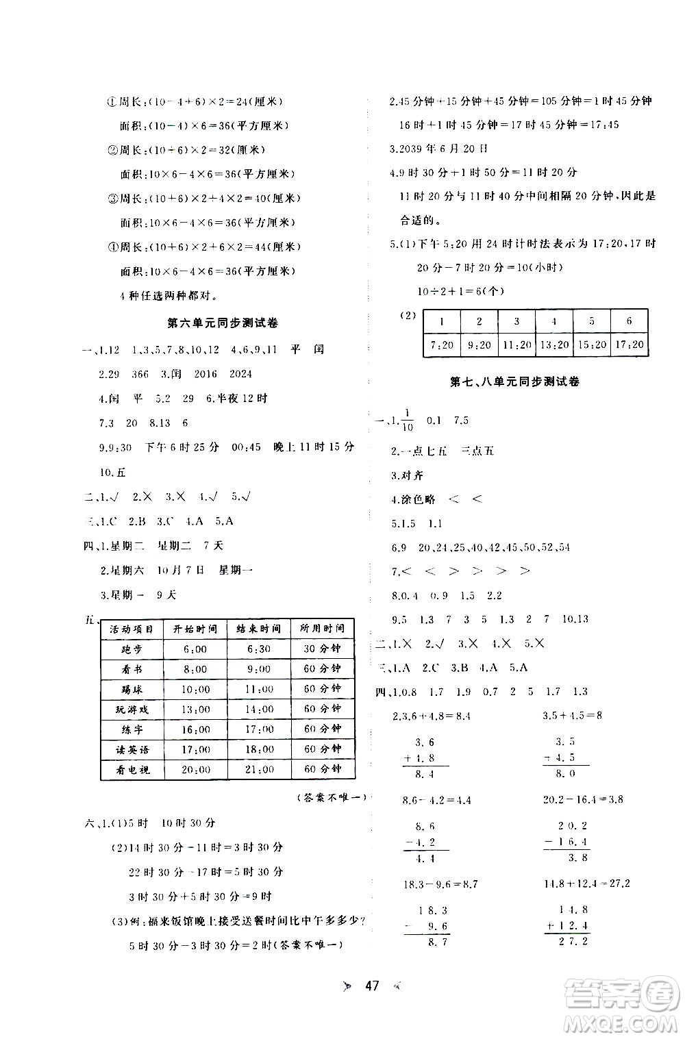 延邊教育出版社2021全能檢測數(shù)學三年級下冊RJ人教版答案