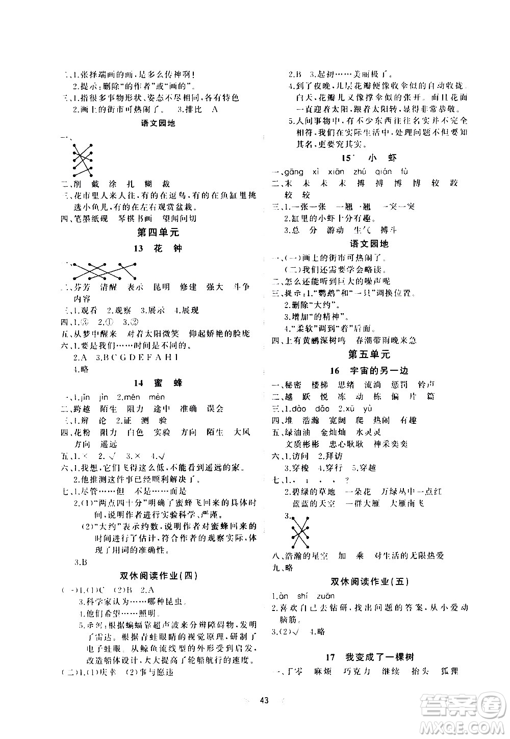 延邊教育出版社2021全能檢測語文三年級下冊RJ人教版答案