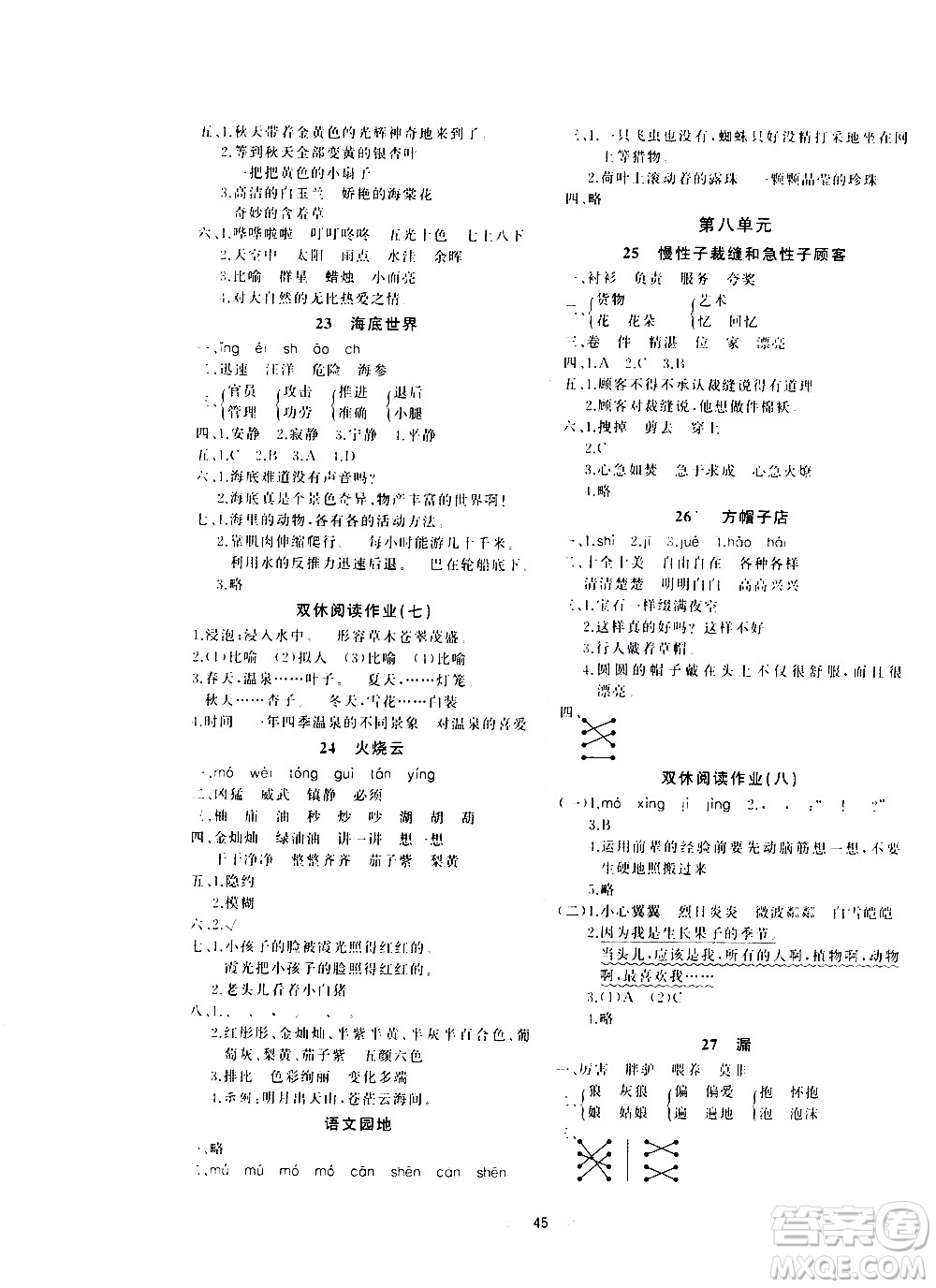 延邊教育出版社2021全能檢測語文三年級下冊RJ人教版答案