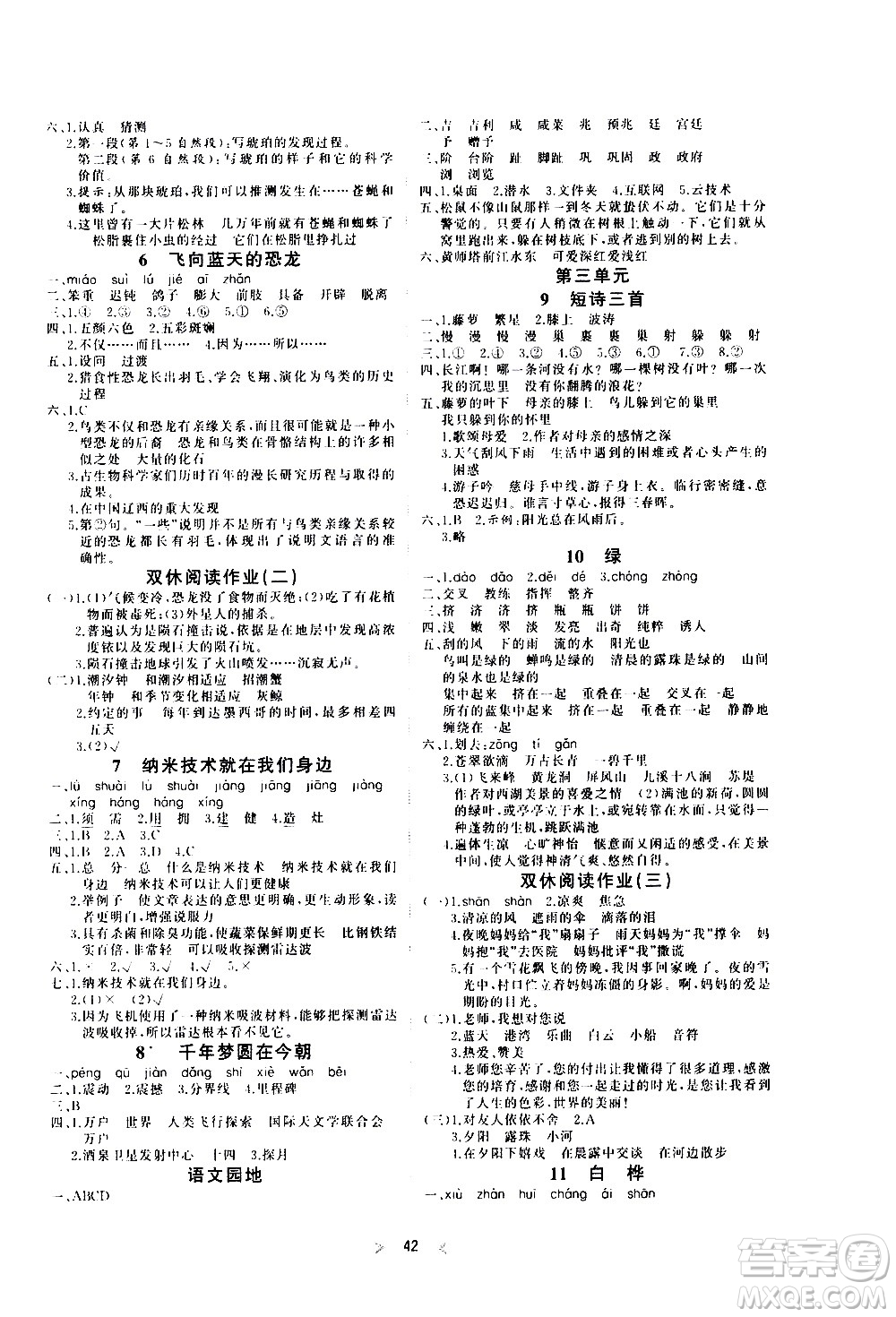 延邊教育出版社2021全能檢測語文四年級(jí)下冊RJ人教版答案