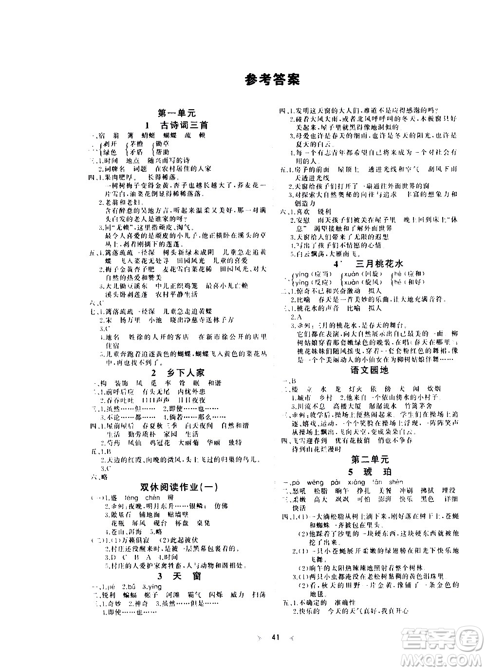 延邊教育出版社2021全能檢測語文四年級(jí)下冊RJ人教版答案