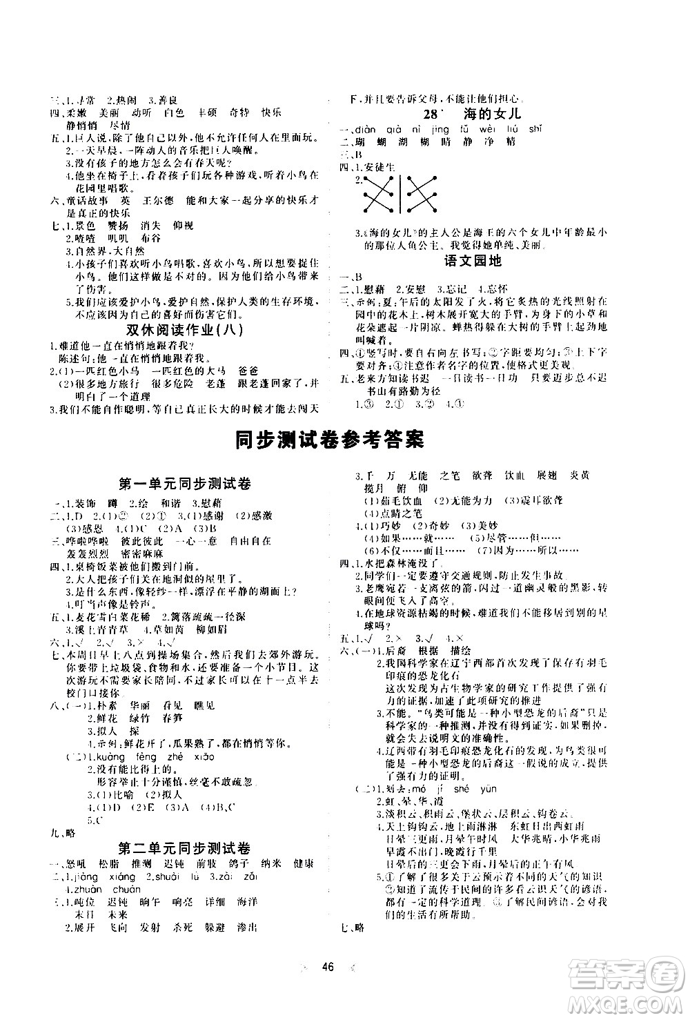 延邊教育出版社2021全能檢測語文四年級(jí)下冊RJ人教版答案