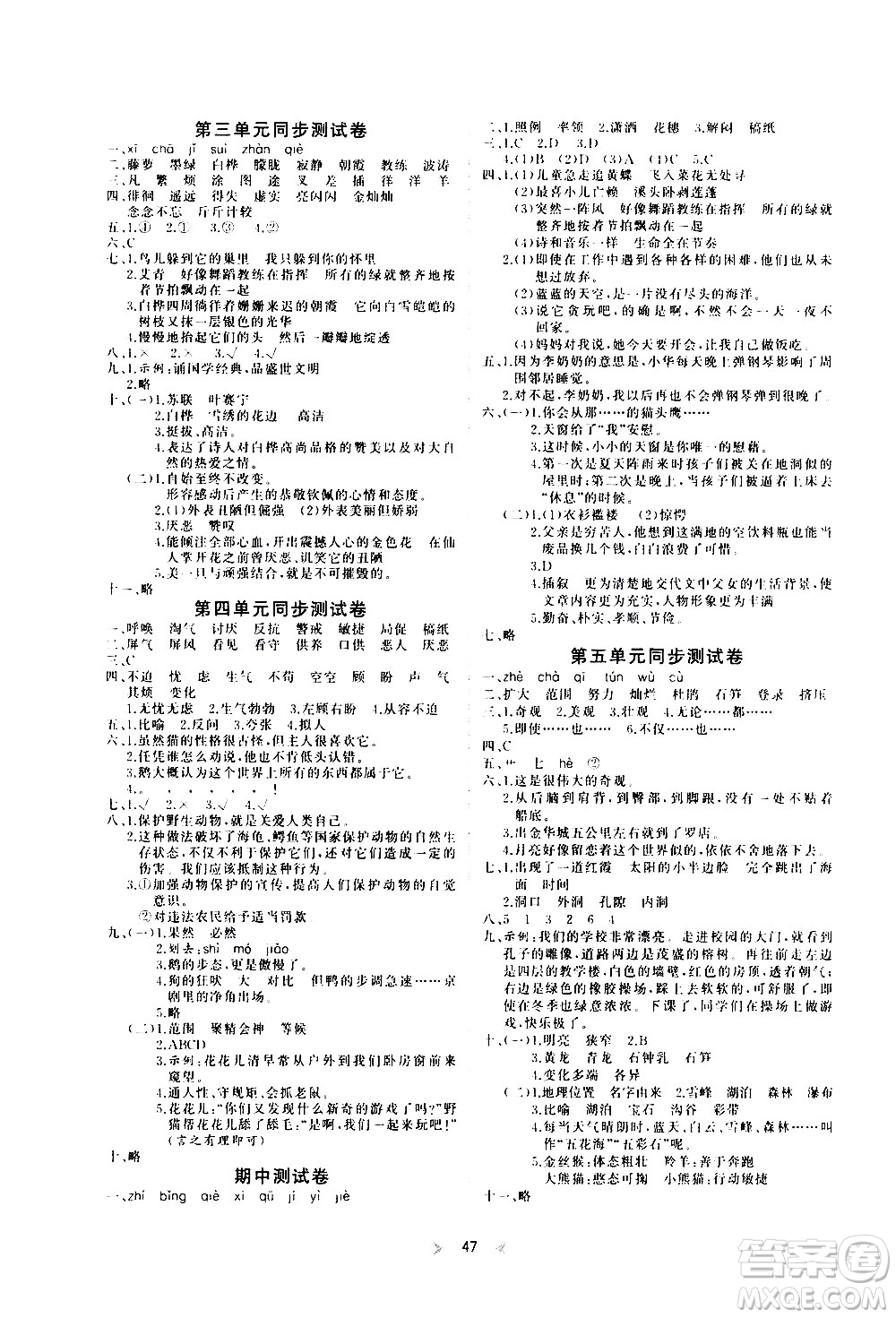 延邊教育出版社2021全能檢測語文四年級(jí)下冊RJ人教版答案