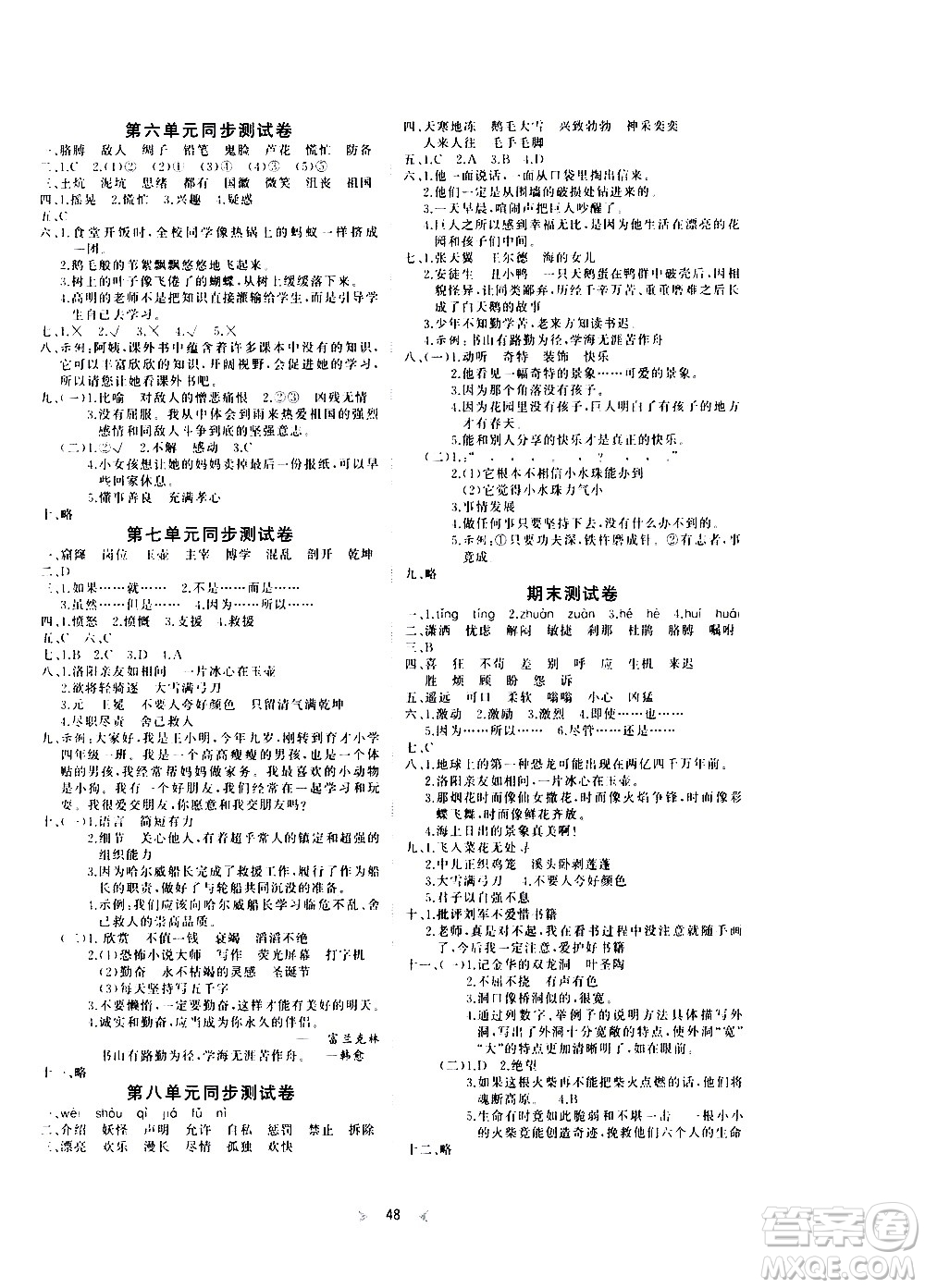 延邊教育出版社2021全能檢測語文四年級(jí)下冊RJ人教版答案