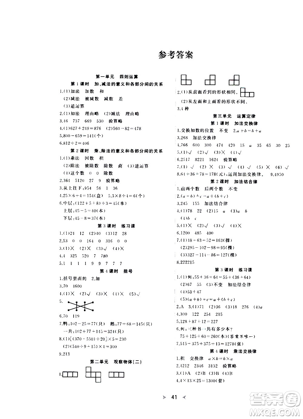 延邊教育出版社2021全能檢測數(shù)學(xué)四年級下冊RJ人教版答案