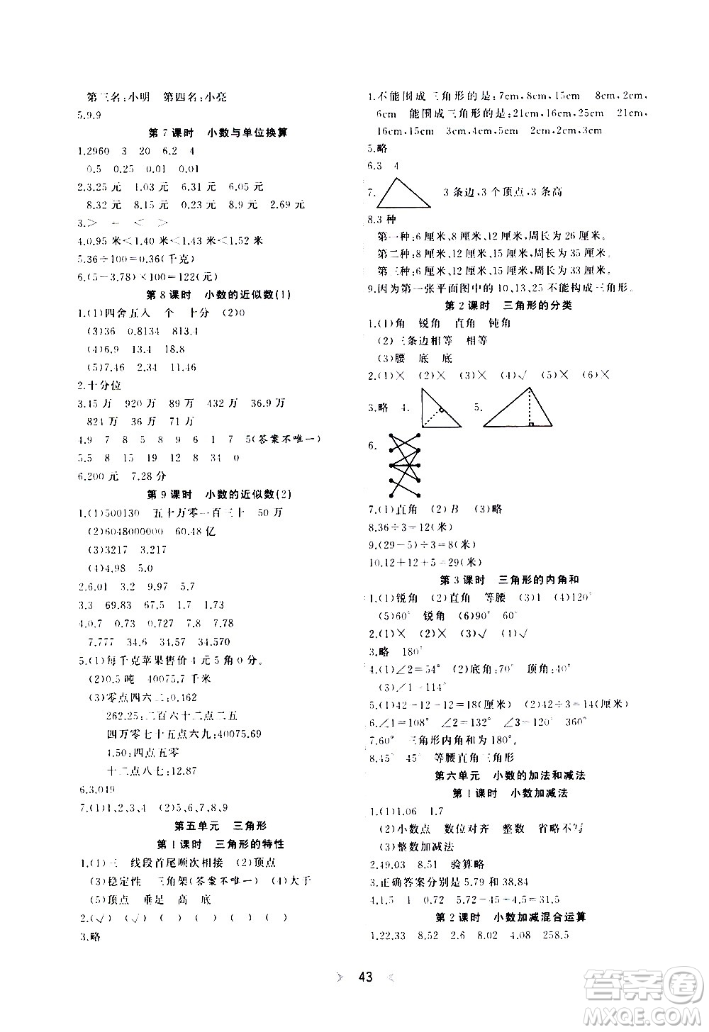 延邊教育出版社2021全能檢測數(shù)學(xué)四年級下冊RJ人教版答案