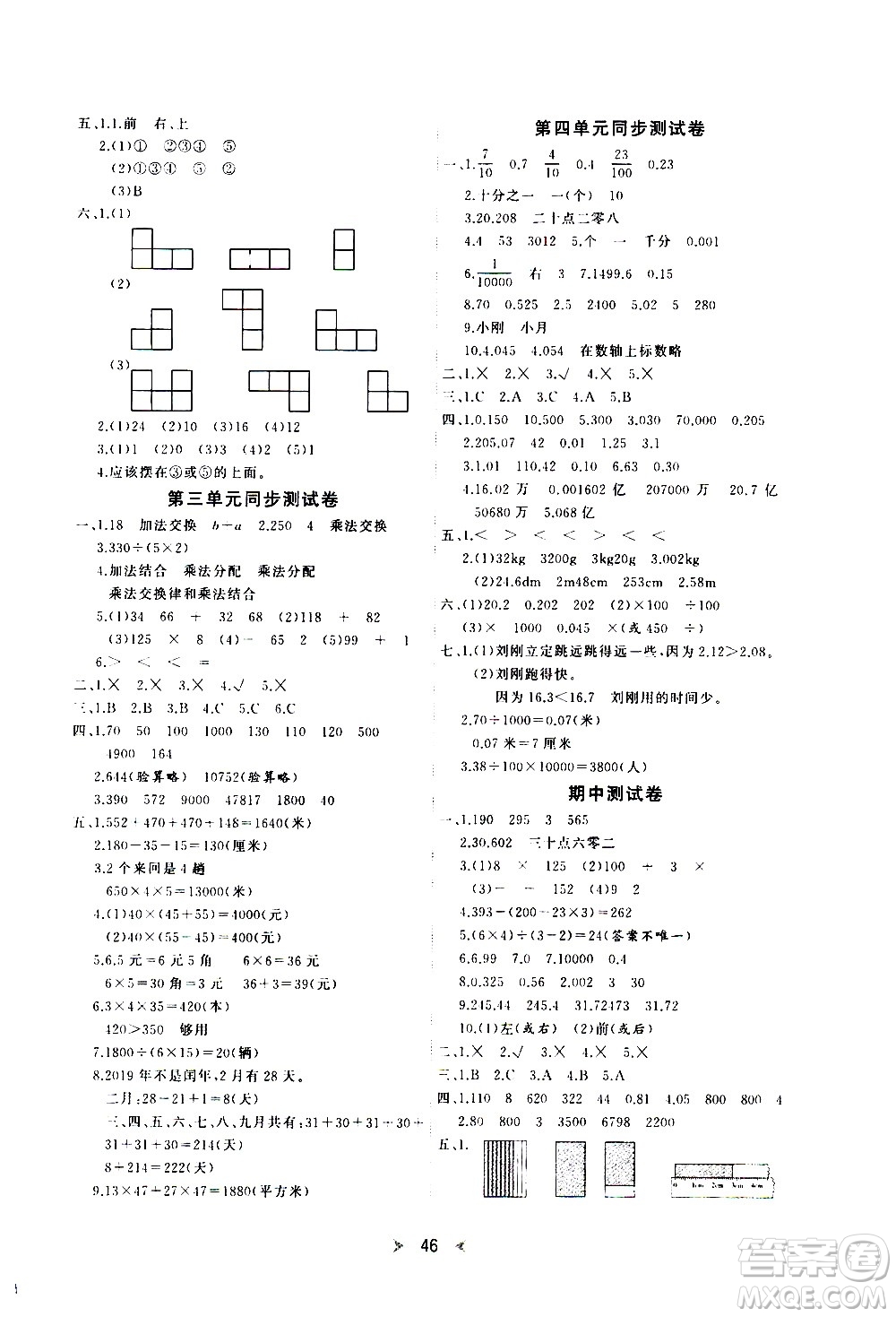 延邊教育出版社2021全能檢測數(shù)學(xué)四年級下冊RJ人教版答案