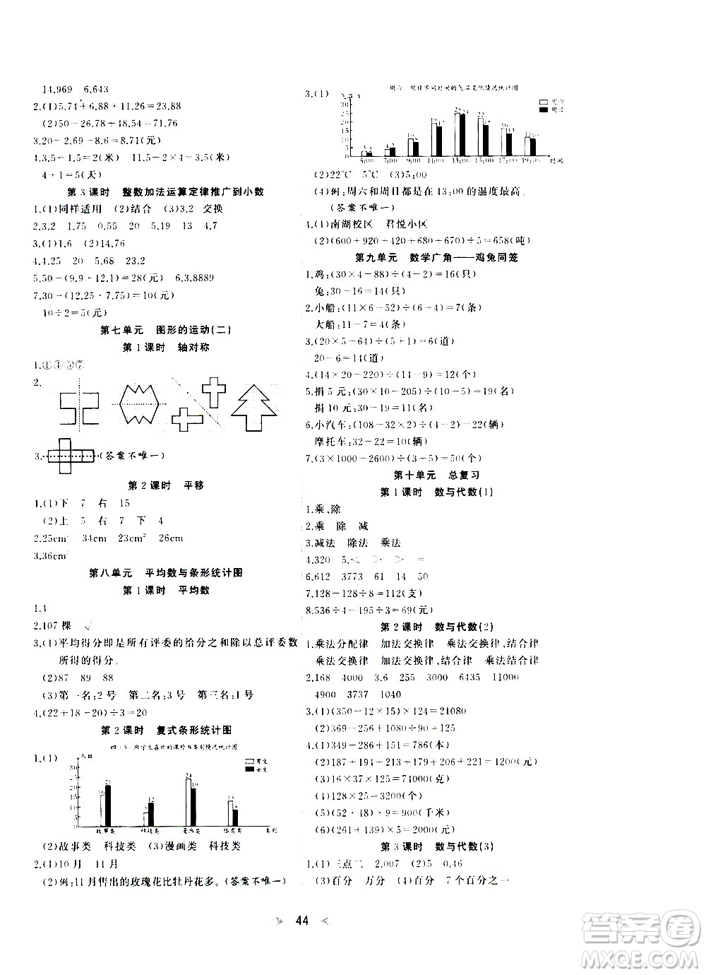 延邊教育出版社2021全能檢測數(shù)學(xué)四年級下冊RJ人教版答案