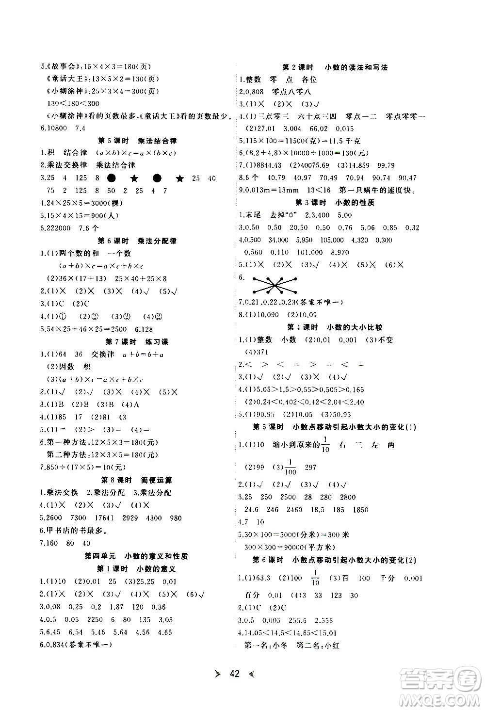 延邊教育出版社2021全能檢測數(shù)學(xué)四年級下冊RJ人教版答案