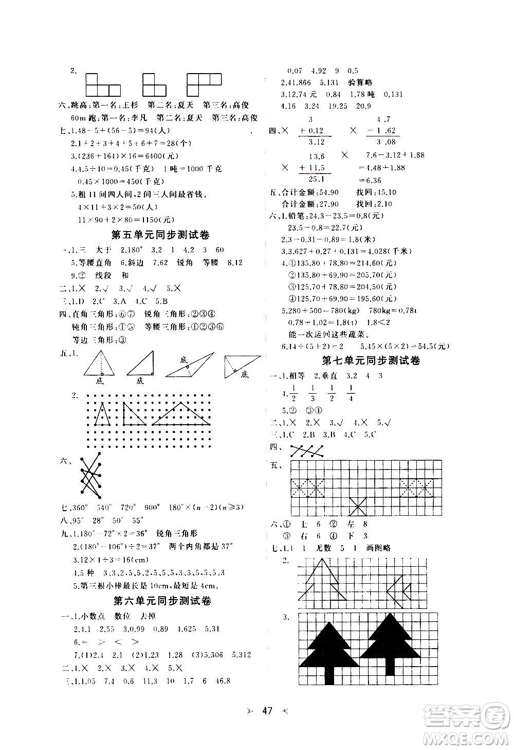 延邊教育出版社2021全能檢測數(shù)學(xué)四年級下冊RJ人教版答案