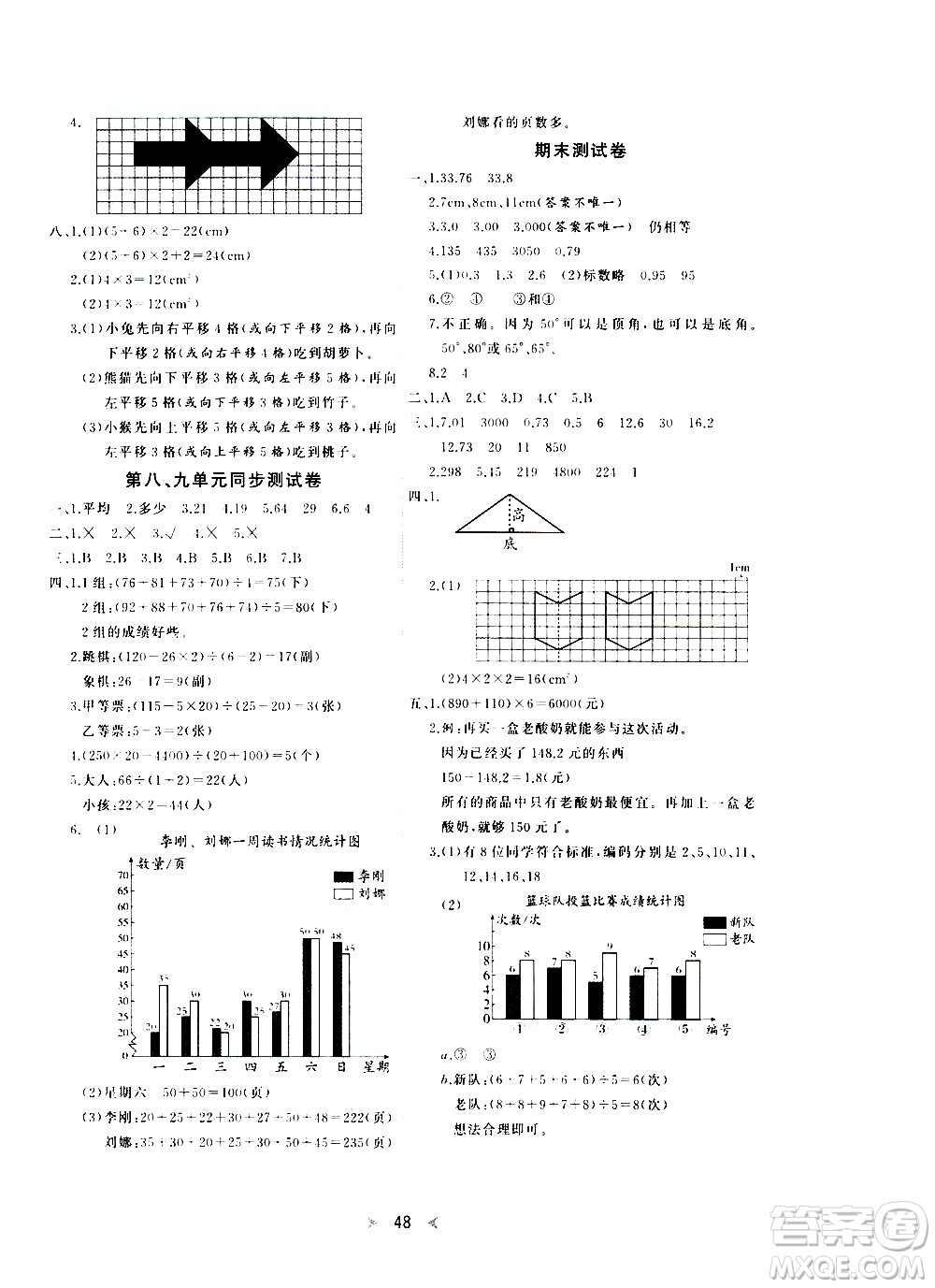 延邊教育出版社2021全能檢測數(shù)學(xué)四年級下冊RJ人教版答案