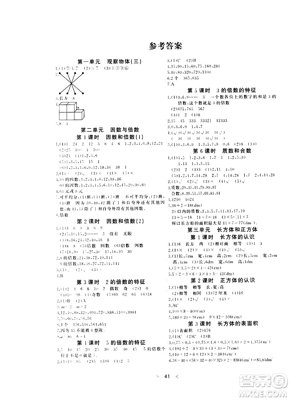 延邊教育出版社2021全能檢測數(shù)學五年級下冊RJ人教版答案