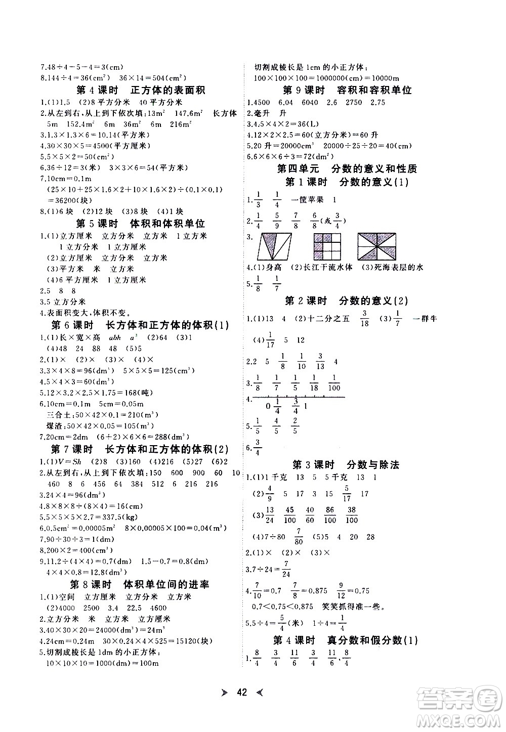 延邊教育出版社2021全能檢測數(shù)學五年級下冊RJ人教版答案