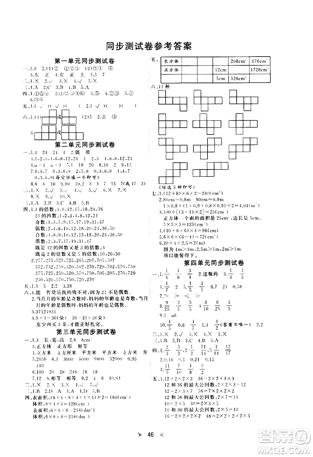 延邊教育出版社2021全能檢測數(shù)學五年級下冊RJ人教版答案