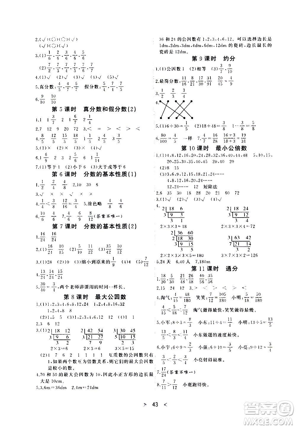 延邊教育出版社2021全能檢測數(shù)學五年級下冊RJ人教版答案