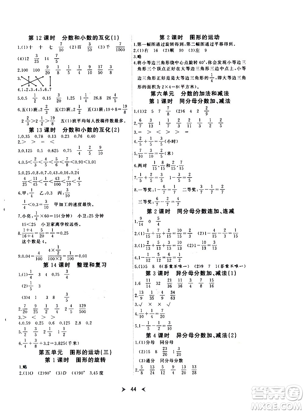 延邊教育出版社2021全能檢測數(shù)學五年級下冊RJ人教版答案