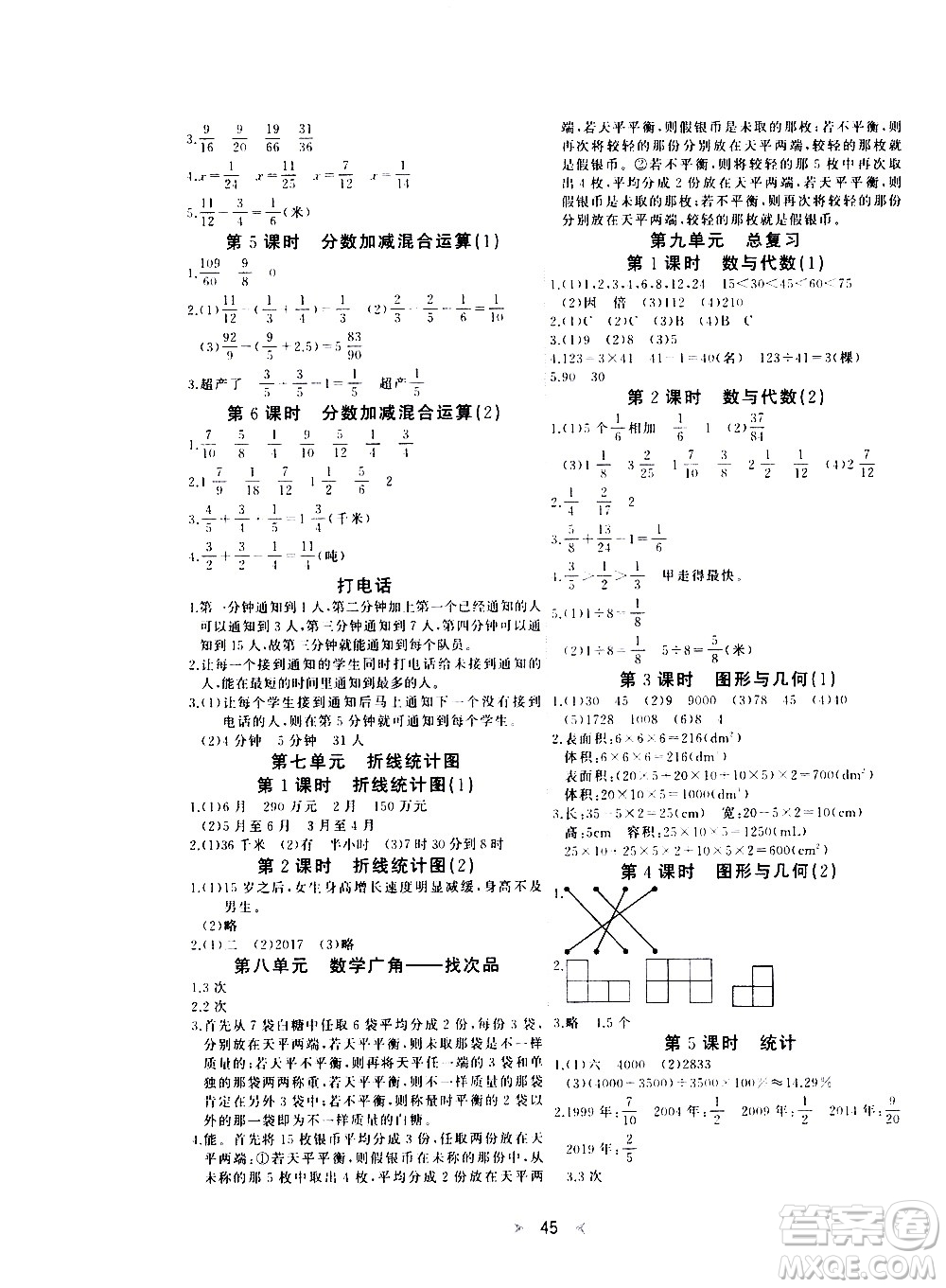 延邊教育出版社2021全能檢測數(shù)學五年級下冊RJ人教版答案