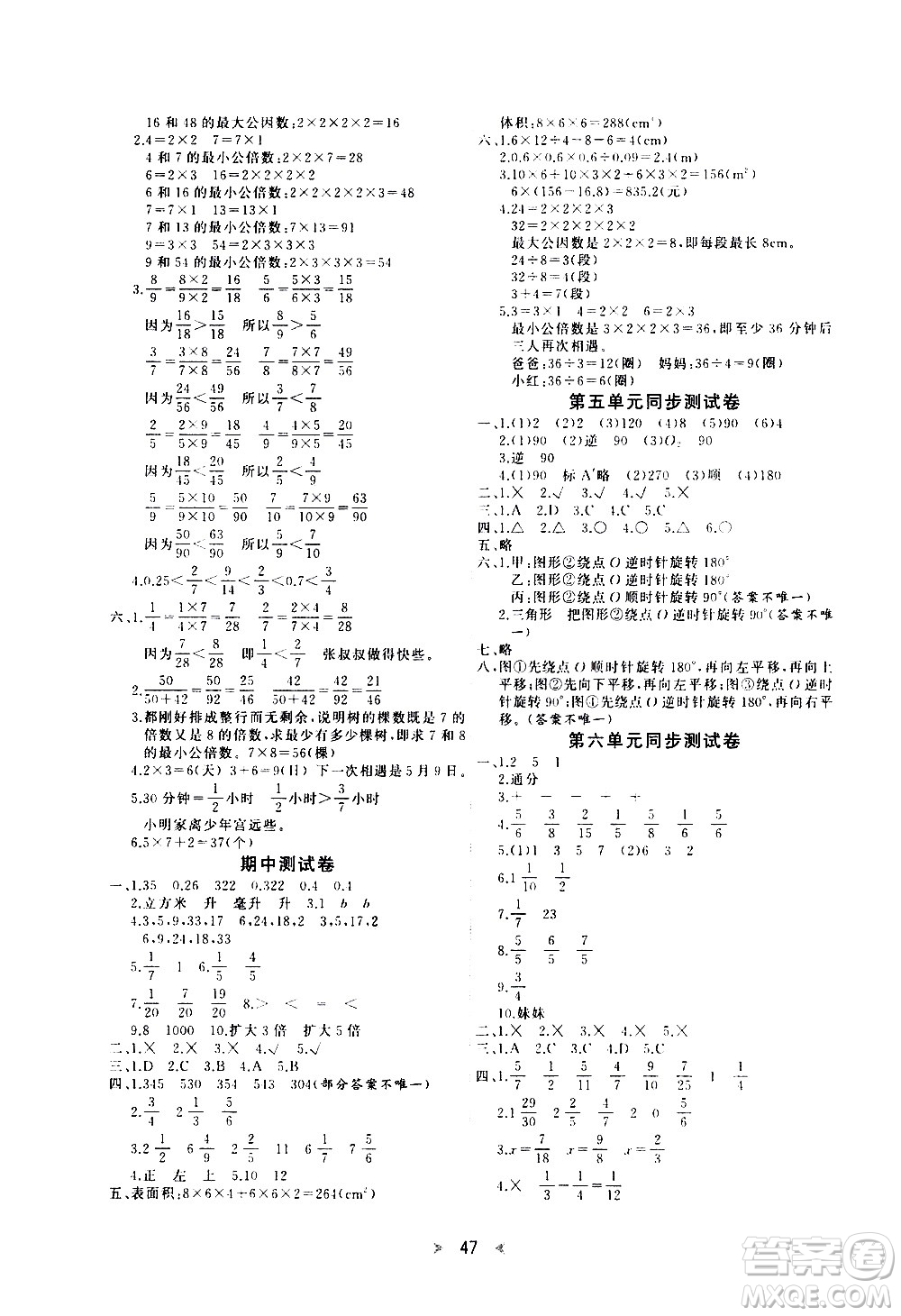 延邊教育出版社2021全能檢測數(shù)學五年級下冊RJ人教版答案