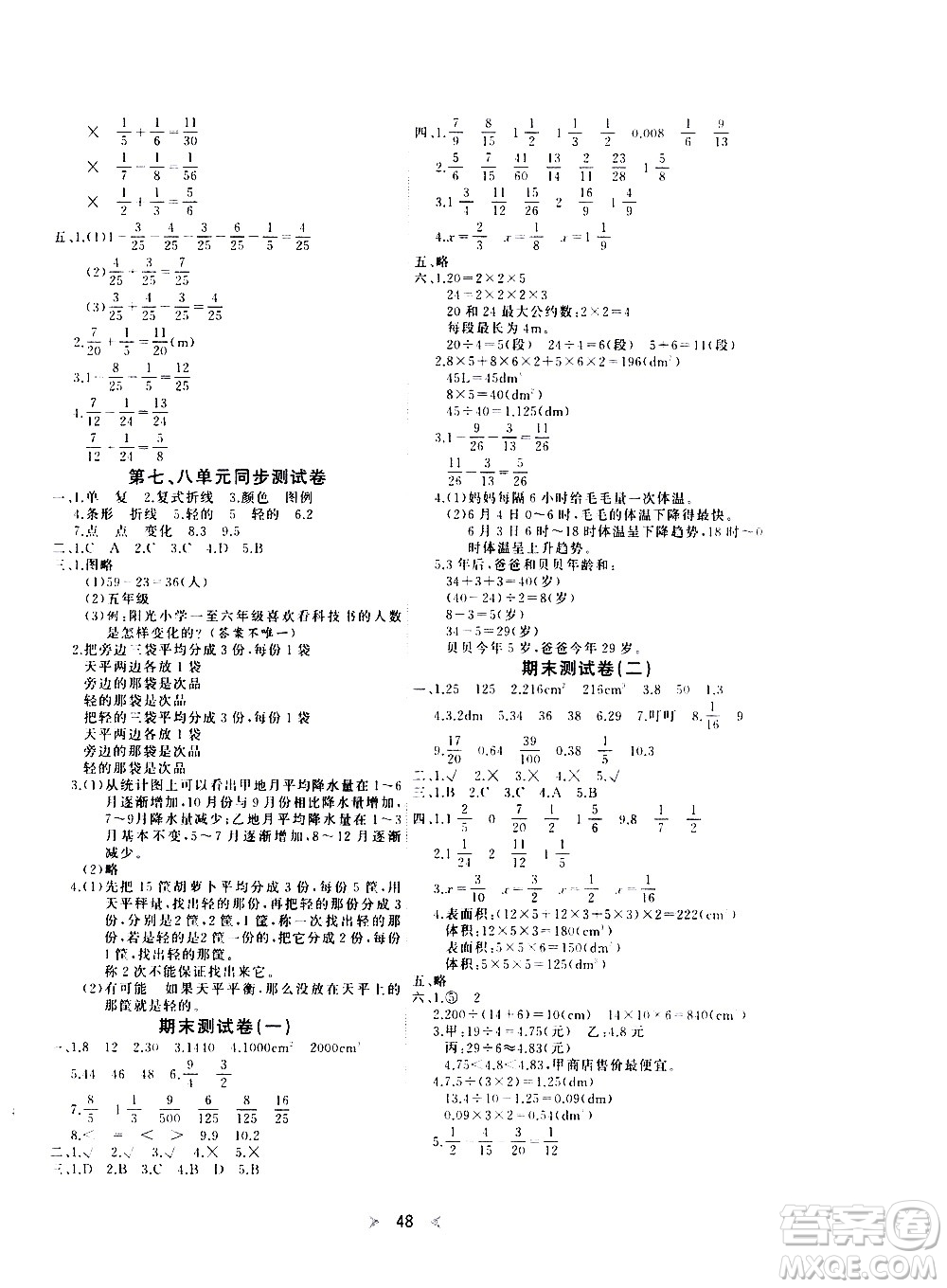 延邊教育出版社2021全能檢測數(shù)學五年級下冊RJ人教版答案