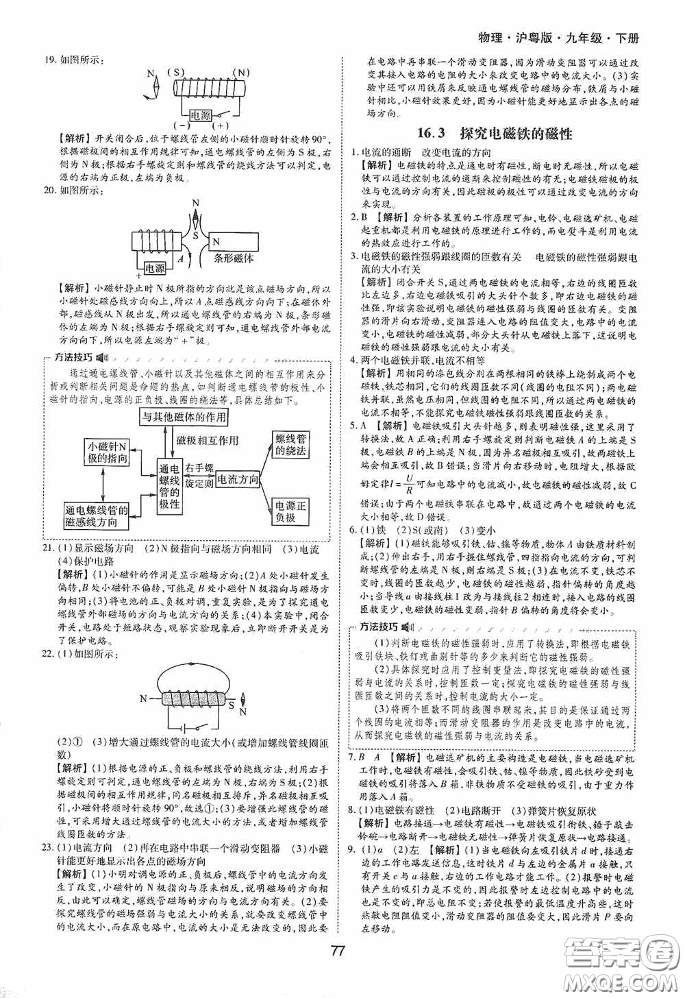 黃山出版社2021新編基礎(chǔ)訓(xùn)練九年級(jí)物理下冊(cè)滬粵版答案