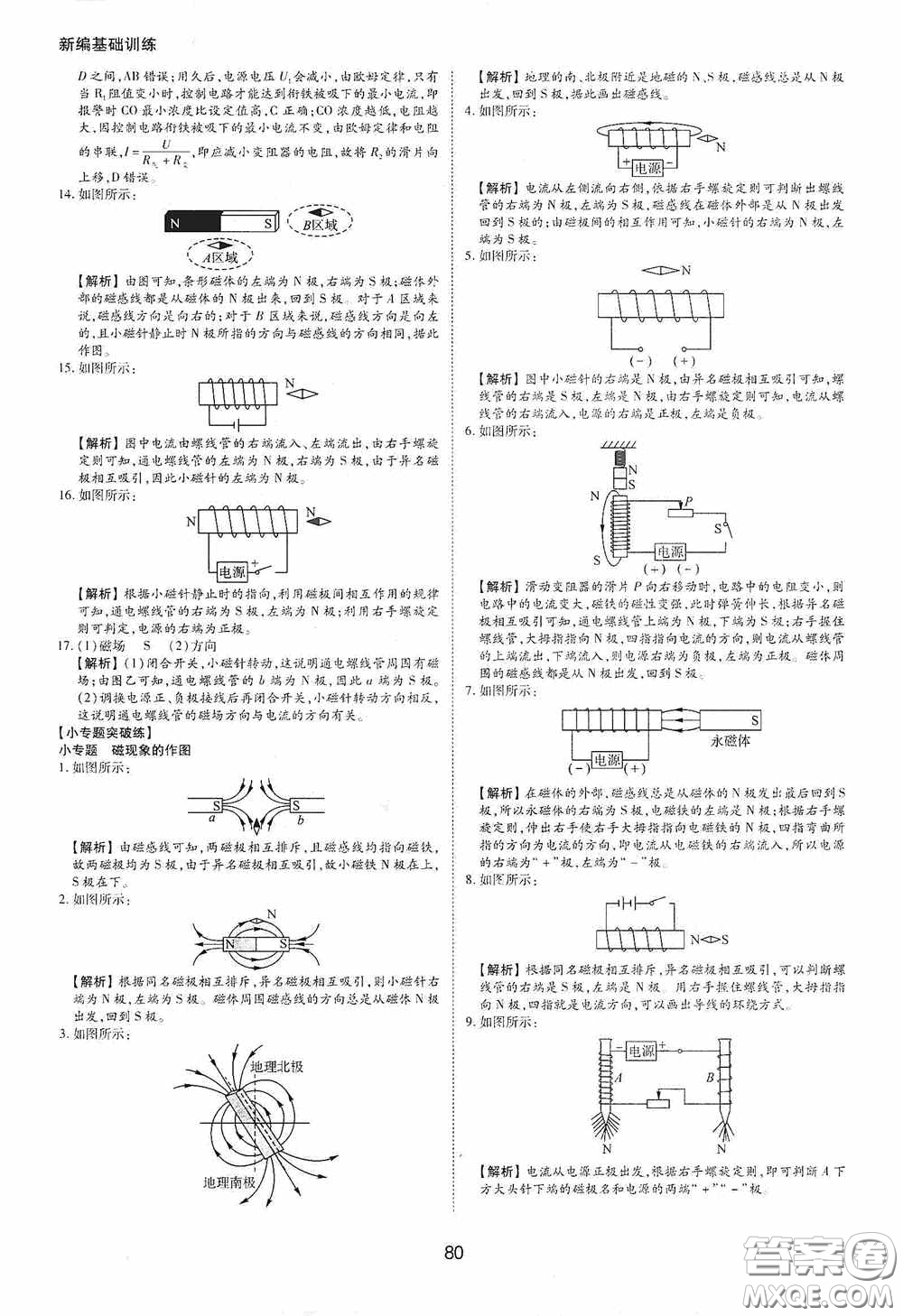 黃山出版社2021新編基礎(chǔ)訓(xùn)練九年級(jí)物理下冊(cè)滬粵版答案