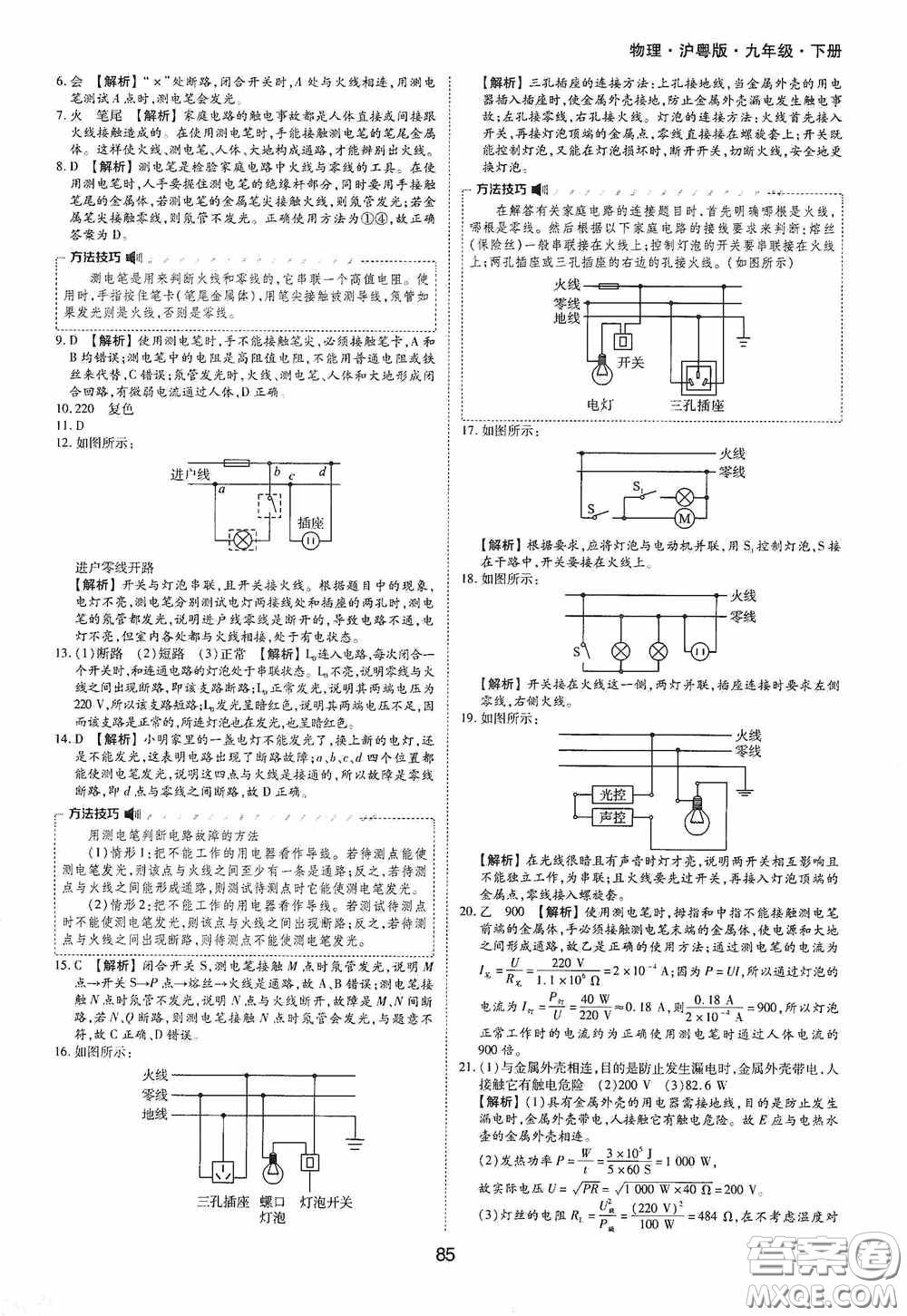 黃山出版社2021新編基礎(chǔ)訓(xùn)練九年級(jí)物理下冊(cè)滬粵版答案