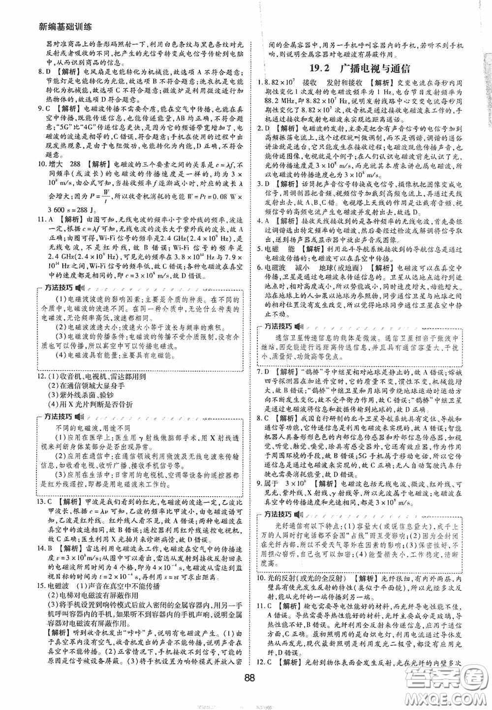 黃山出版社2021新編基礎(chǔ)訓(xùn)練九年級(jí)物理下冊(cè)滬粵版答案