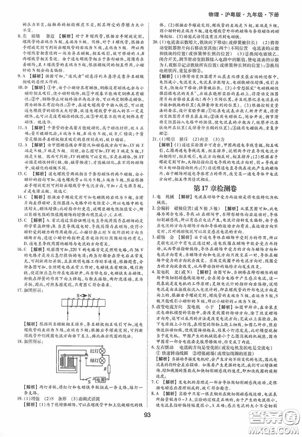 黃山出版社2021新編基礎(chǔ)訓(xùn)練九年級(jí)物理下冊(cè)滬粵版答案