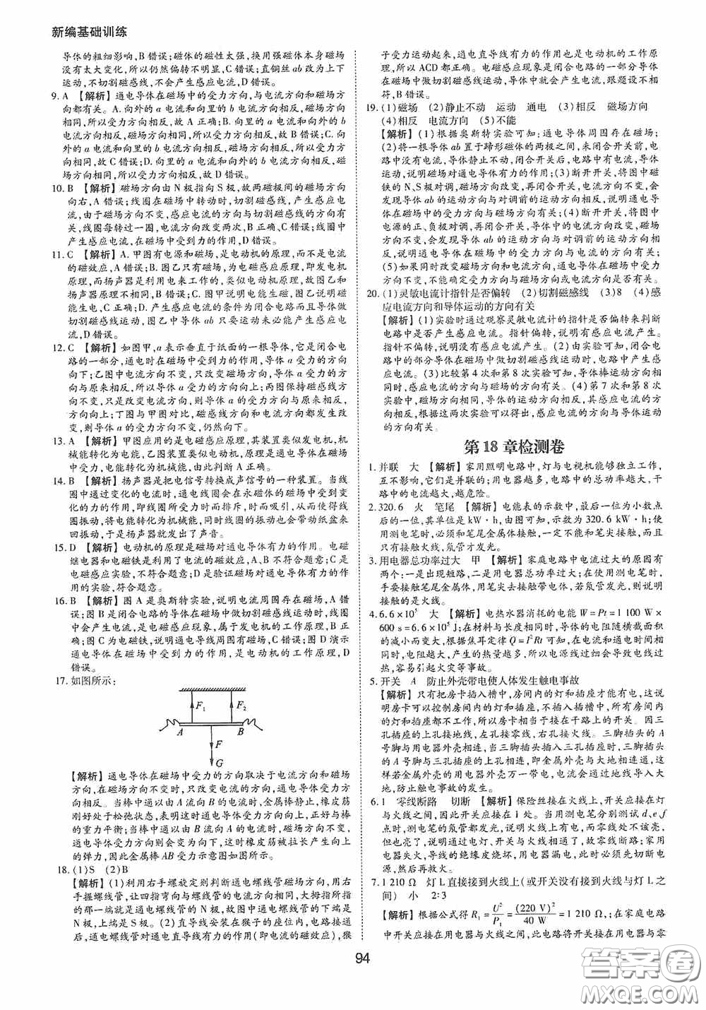 黃山出版社2021新編基礎(chǔ)訓(xùn)練九年級(jí)物理下冊(cè)滬粵版答案