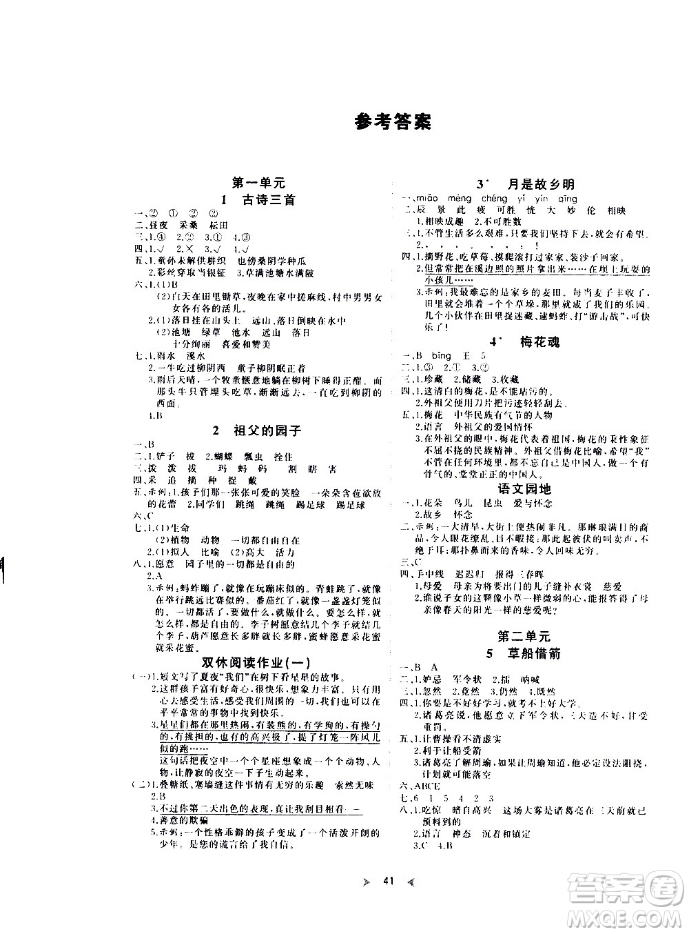 延邊教育出版社2021全能檢測語文五年級下冊RJ人教版答案