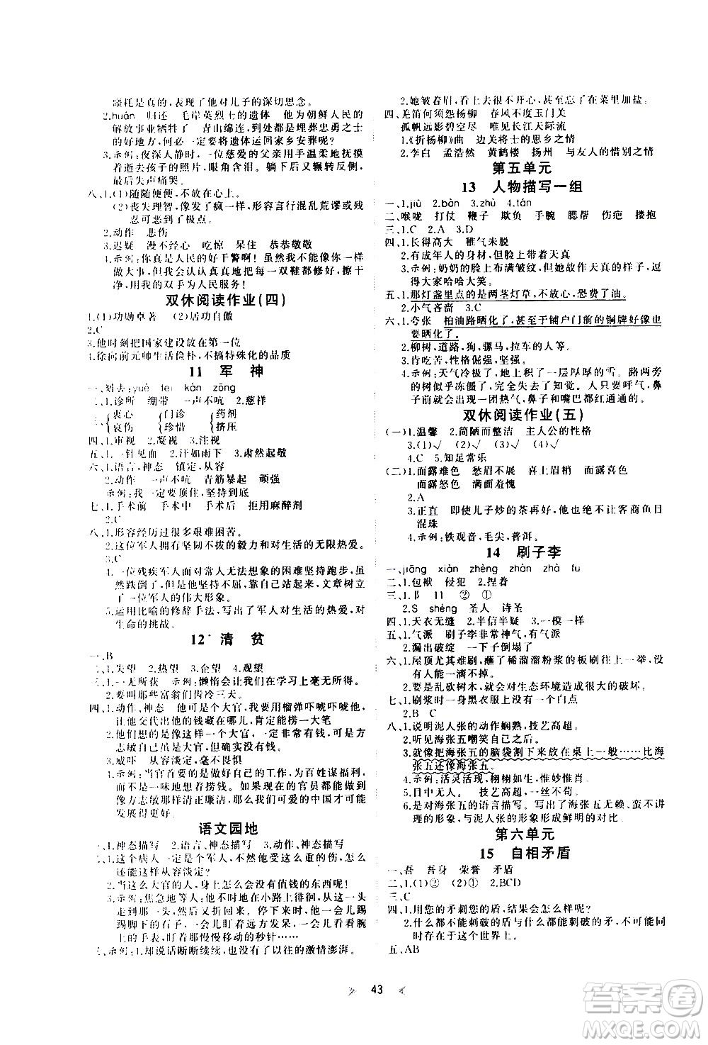 延邊教育出版社2021全能檢測語文五年級下冊RJ人教版答案