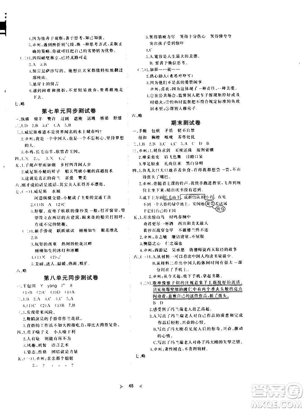 延邊教育出版社2021全能檢測語文五年級下冊RJ人教版答案