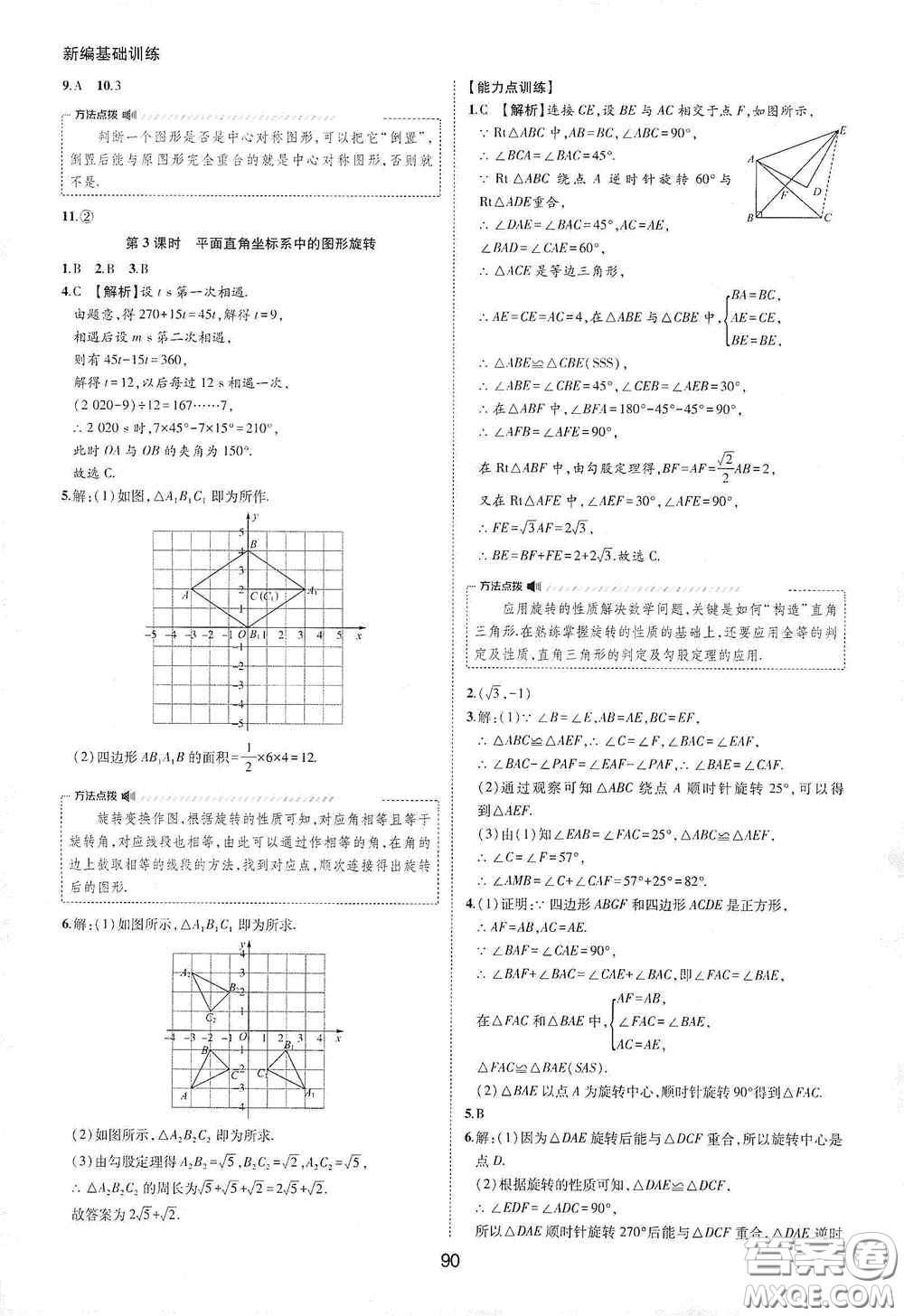 黃山出版社2021新編基礎(chǔ)訓(xùn)練九年級數(shù)學(xué)下冊滬科版答案