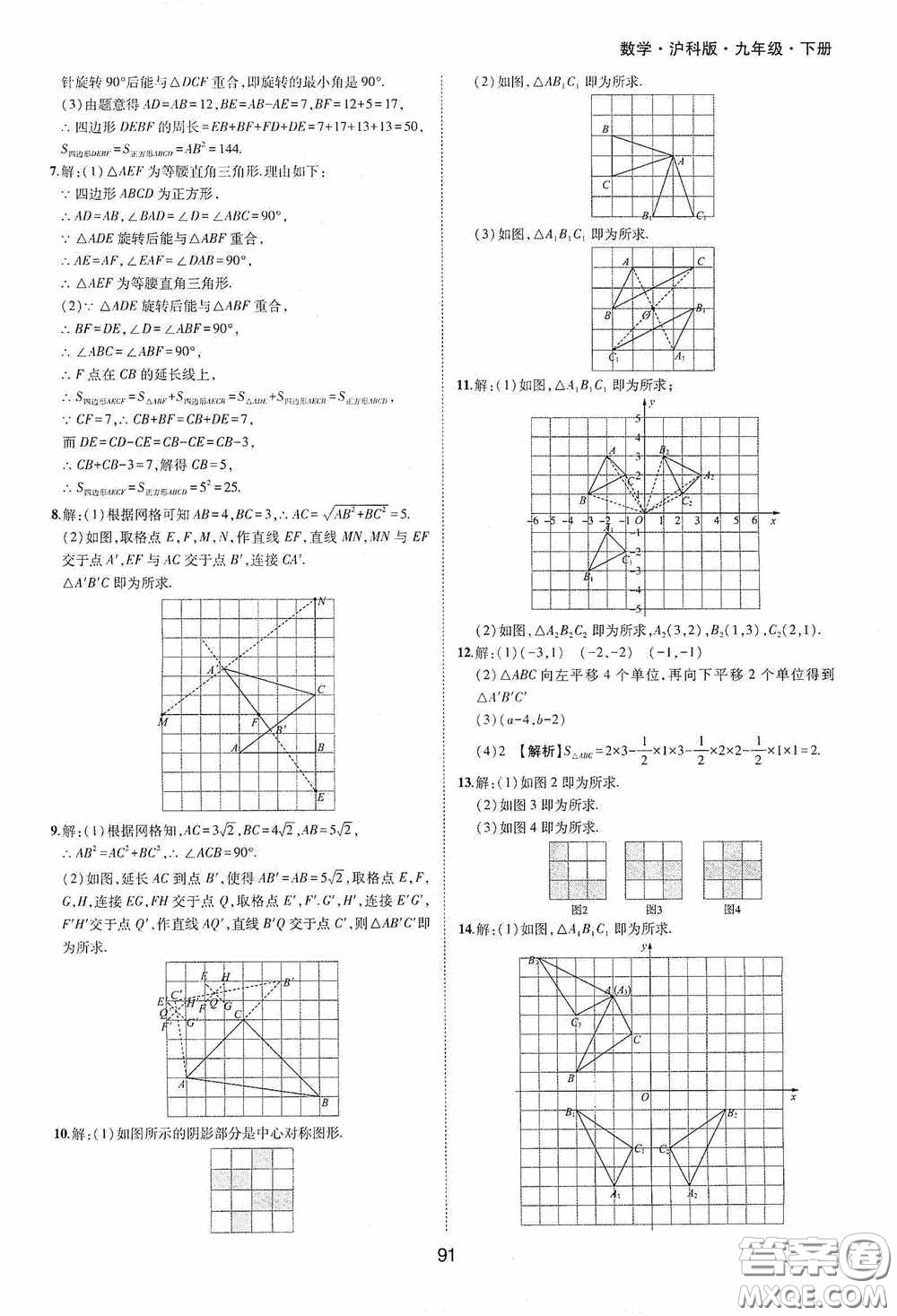 黃山出版社2021新編基礎(chǔ)訓(xùn)練九年級數(shù)學(xué)下冊滬科版答案